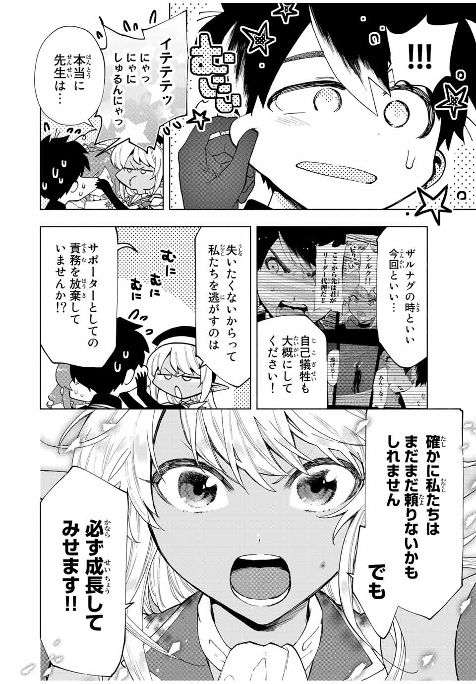 A RANK PART WO RIDATSU SHITA ORE HA, MOTO OSHIEGO TACHITO MEIKYU SHINBU WO MEZASU. (MANGA) - raw - Chapter 31 - https://jpdd.ccdd.to/JPDD/arankpartworidatsushitaorehamotooshiegotachitomeikyushinbuwomezasumanga/04desi51okj.jpg