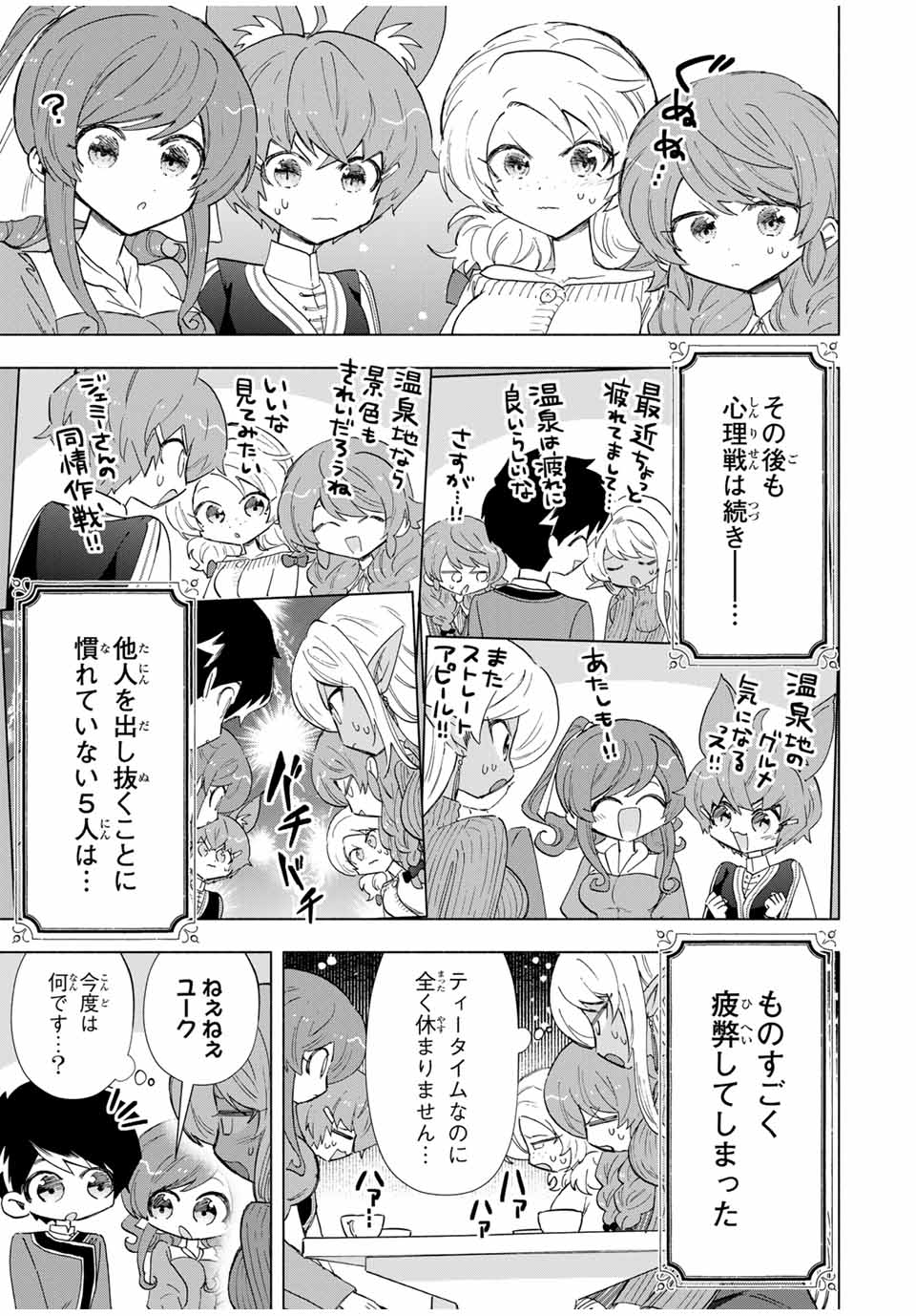 A RANK PART WO RIDATSU SHITA ORE HA, MOTO OSHIEGO TACHITO MEIKYU SHINBU WO MEZASU. (MANGA) - raw - Chapter 87 - https://jpdd.ccdd.to/JPDD/arankpartworidatsushitaorehamotooshiegotachitomeikyushinbuwomezasumanga/05ckat3t5gy.jpg