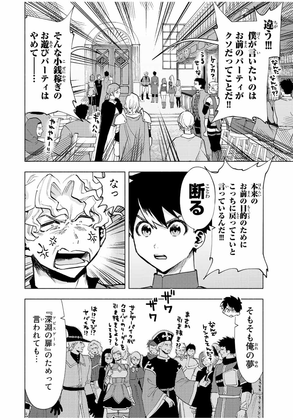 A RANK PART WO RIDATSU SHITA ORE HA, MOTO OSHIEGO TACHITO MEIKYU SHINBU WO MEZASU. (MANGA) - raw - Chapter 37 - https://jpdd.ccdd.to/JPDD/arankpartworidatsushitaorehamotooshiegotachitomeikyushinbuwomezasumanga/0aw4monswve.jpg