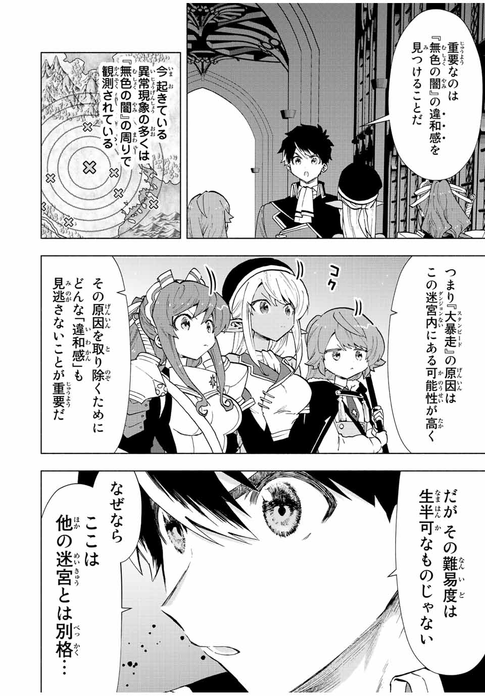A RANK PART WO RIDATSU SHITA ORE HA, MOTO OSHIEGO TACHITO MEIKYU SHINBU WO MEZASU. (MANGA) - raw - Chapter 44 - https://jpdd.ccdd.to/JPDD/arankpartworidatsushitaorehamotooshiegotachitomeikyushinbuwomezasumanga/0bjln02o3gz.jpg