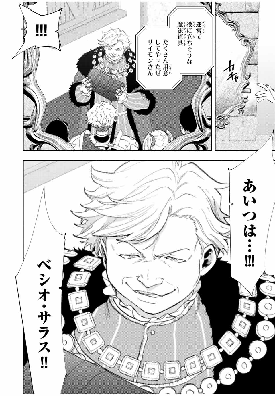 A RANK PART WO RIDATSU SHITA ORE HA, MOTO OSHIEGO TACHITO MEIKYU SHINBU WO MEZASU. (MANGA) - raw - Chapter 66 - https://jpdd.ccdd.to/JPDD/arankpartworidatsushitaorehamotooshiegotachitomeikyushinbuwomezasumanga/0c1kfj5e2kx.jpg