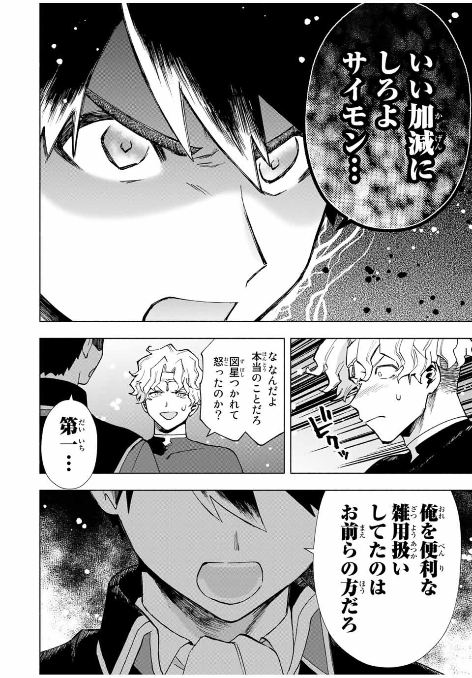 A RANK PART WO RIDATSU SHITA ORE HA, MOTO OSHIEGO TACHITO MEIKYU SHINBU WO MEZASU. (MANGA) - raw - Chapter 18 - https://jpdd.ccdd.to/JPDD/arankpartworidatsushitaorehamotooshiegotachitomeikyushinbuwomezasumanga/0gcbbkakv1t.jpg