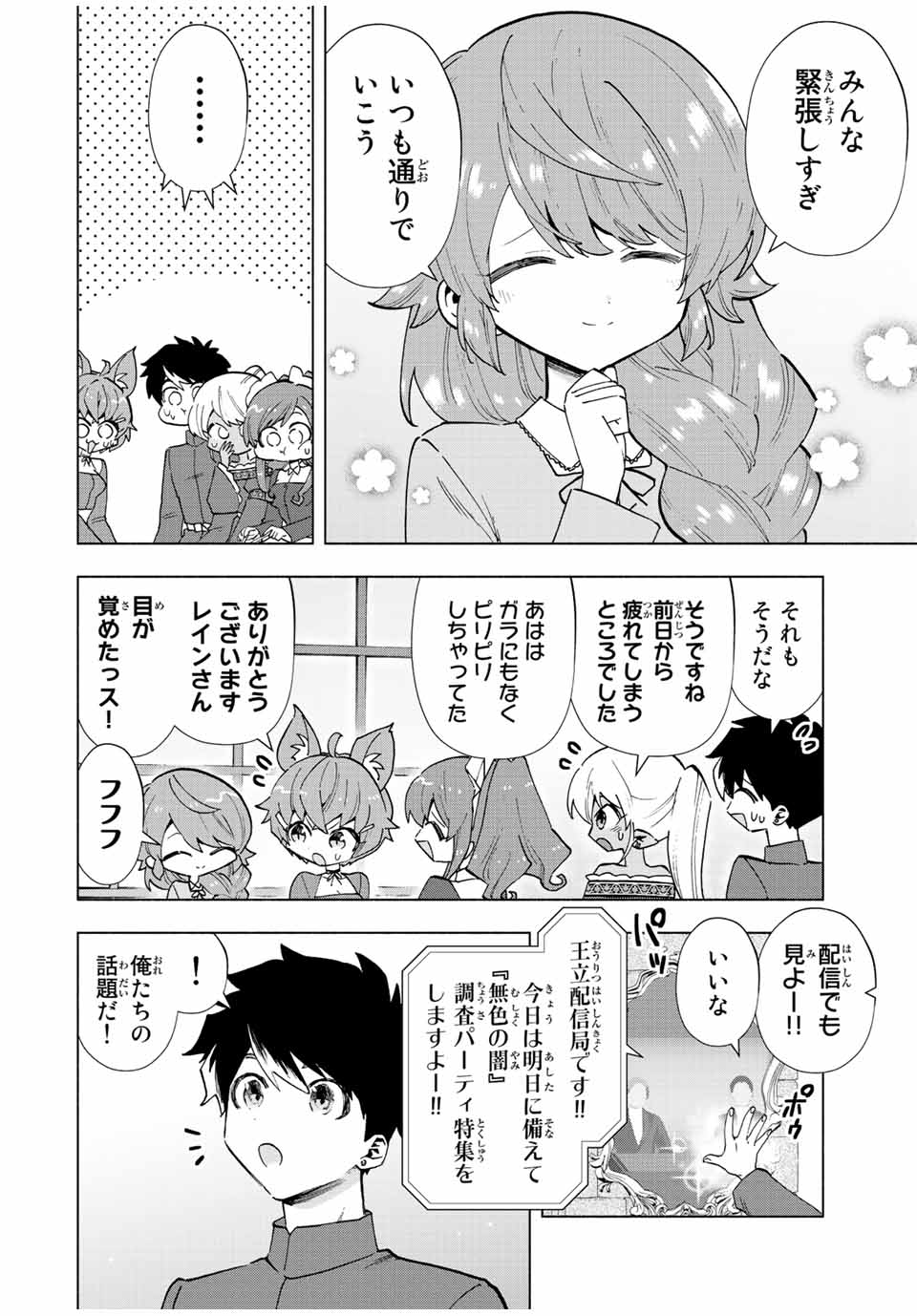 A RANK PART WO RIDATSU SHITA ORE HA, MOTO OSHIEGO TACHITO MEIKYU SHINBU WO MEZASU. (MANGA) - raw - Chapter 43 - https://jpdd.ccdd.to/JPDD/arankpartworidatsushitaorehamotooshiegotachitomeikyushinbuwomezasumanga/0inhldo4kfa.jpg