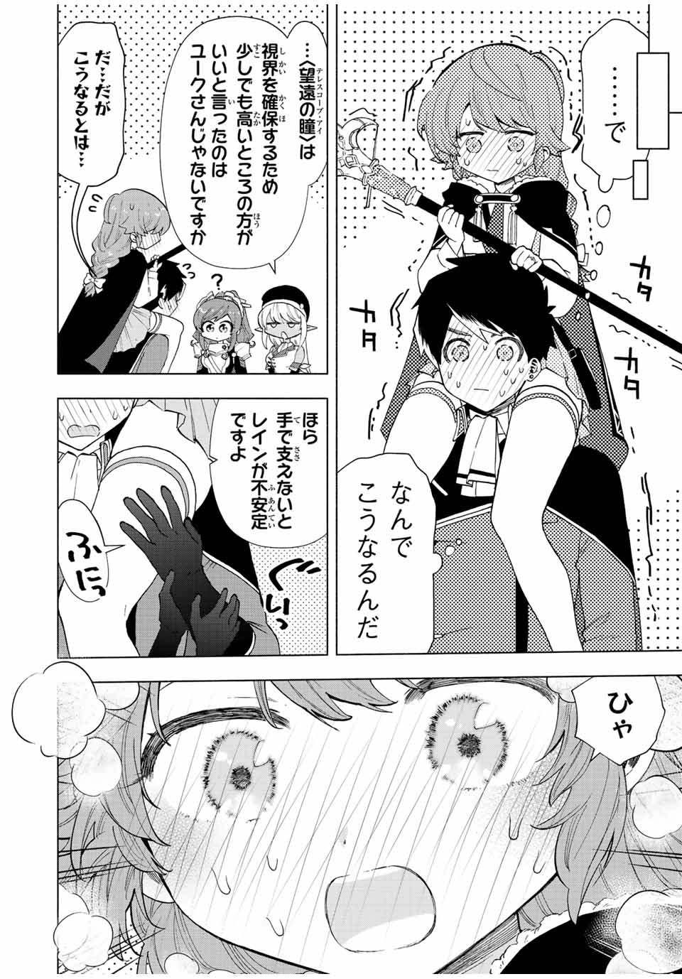 A RANK PART WO RIDATSU SHITA ORE HA, MOTO OSHIEGO TACHITO MEIKYU SHINBU WO MEZASU. (MANGA) - raw - Chapter 51 - https://jpdd.ccdd.to/JPDD/arankpartworidatsushitaorehamotooshiegotachitomeikyushinbuwomezasumanga/0m3d0fqvuhv.jpg