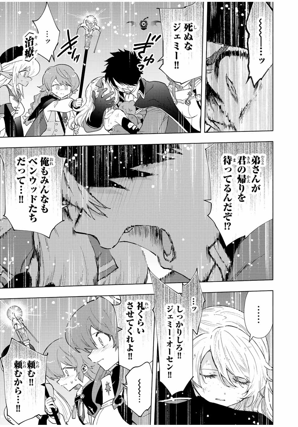 A RANK PART WO RIDATSU SHITA ORE HA, MOTO OSHIEGO TACHITO MEIKYU SHINBU WO MEZASU. (MANGA) - raw - Chapter 76 - https://jpdd.ccdd.to/JPDD/arankpartworidatsushitaorehamotooshiegotachitomeikyushinbuwomezasumanga/0n1n2avzcqj.jpg