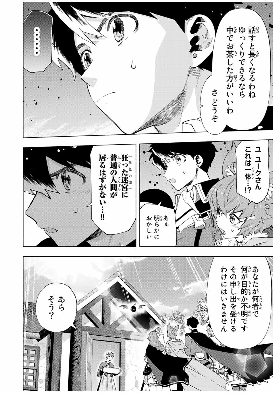 A RANK PART WO RIDATSU SHITA ORE HA, MOTO OSHIEGO TACHITO MEIKYU SHINBU WO MEZASU. (MANGA) - raw - Chapter 52 - https://jpdd.ccdd.to/JPDD/arankpartworidatsushitaorehamotooshiegotachitomeikyushinbuwomezasumanga/0opbxp24fvy.jpg