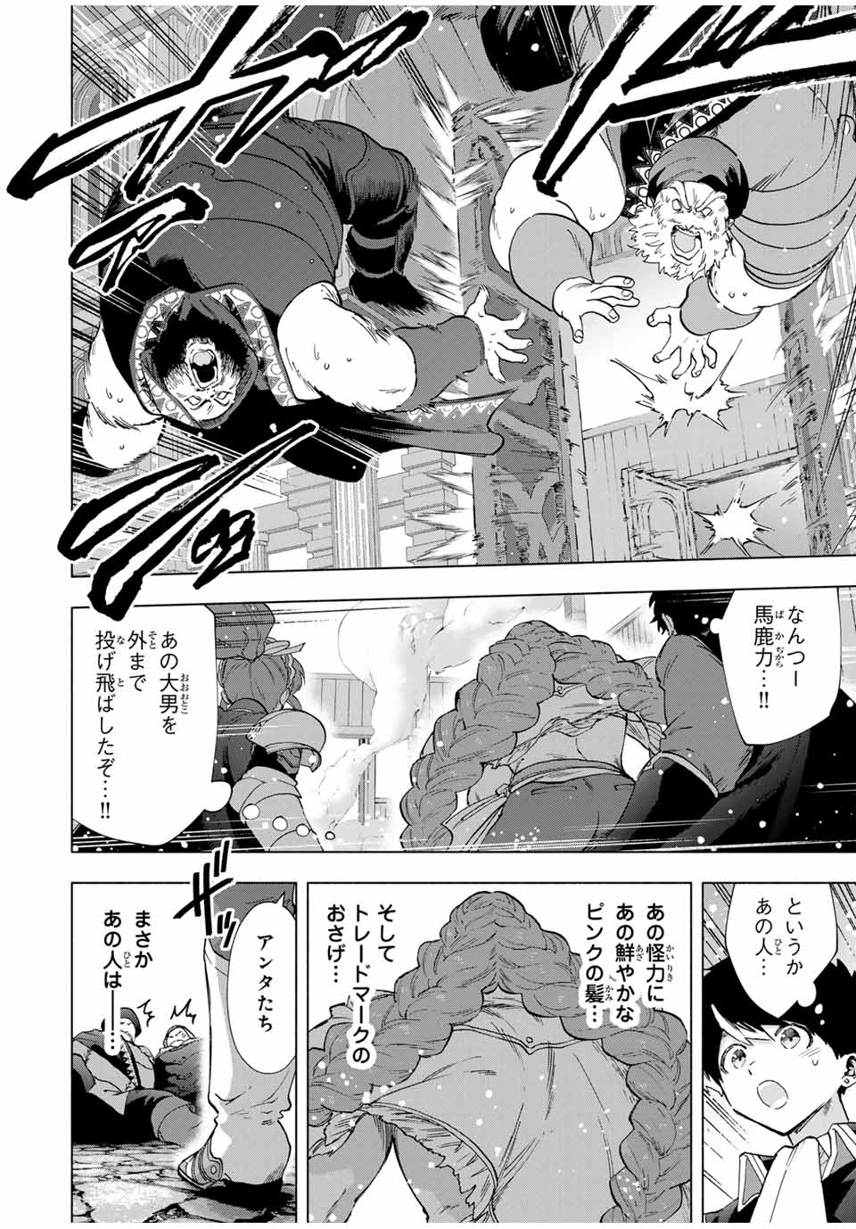 A RANK PART WO RIDATSU SHITA ORE HA, MOTO OSHIEGO TACHITO MEIKYU SHINBU WO MEZASU. (MANGA) - raw - Chapter 92 - https://jpdd.ccdd.to/JPDD/arankpartworidatsushitaorehamotooshiegotachitomeikyushinbuwomezasumanga/0spocanq4uw.jpg