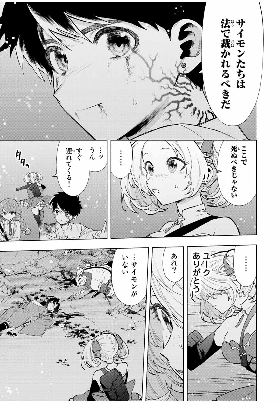 A RANK PART WO RIDATSU SHITA ORE HA, MOTO OSHIEGO TACHITO MEIKYU SHINBU WO MEZASU. (MANGA) - raw - Chapter 64 - https://jpdd.ccdd.to/JPDD/arankpartworidatsushitaorehamotooshiegotachitomeikyushinbuwomezasumanga/0sxqztzqkrl.jpg