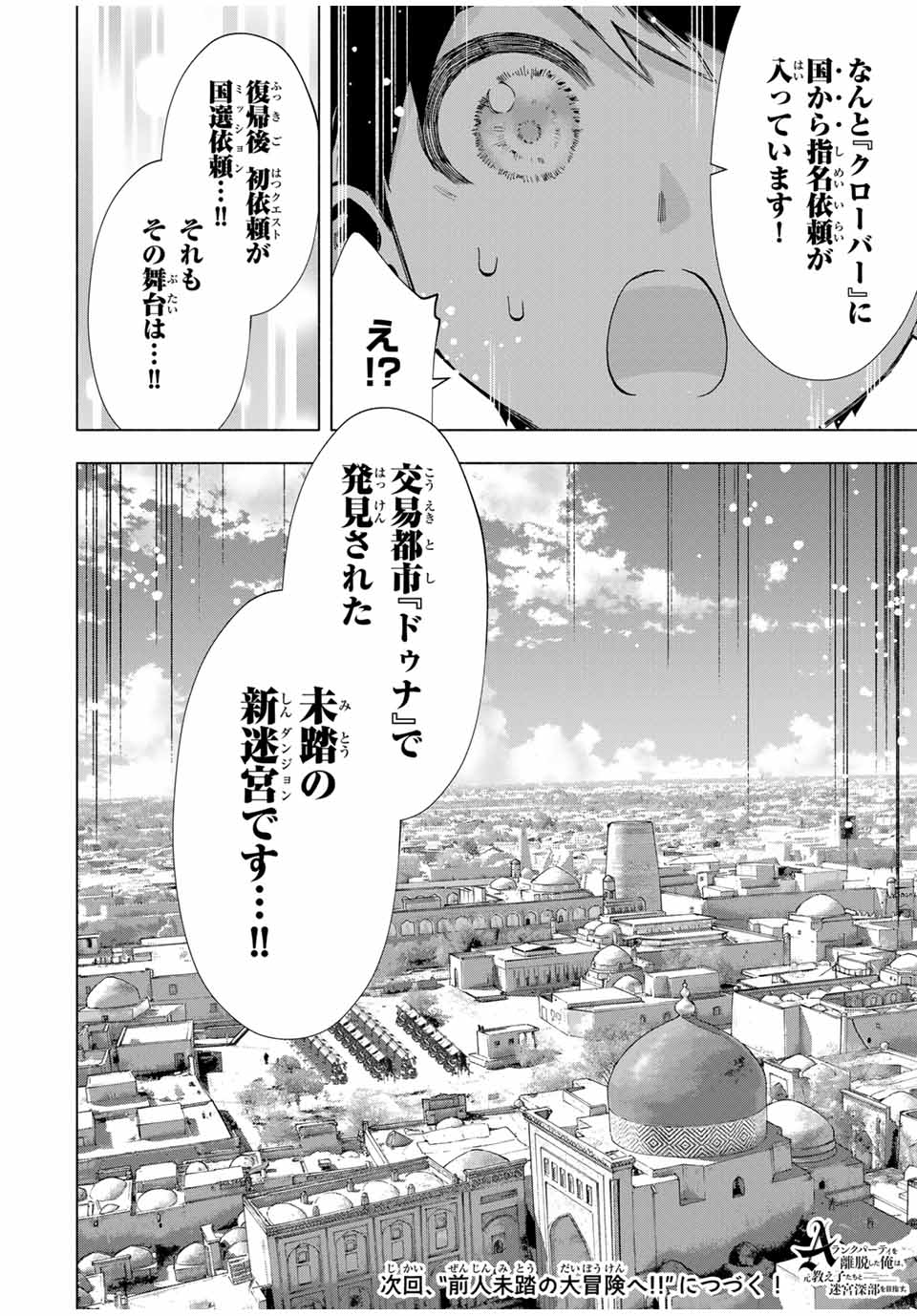 A RANK PART WO RIDATSU SHITA ORE HA, MOTO OSHIEGO TACHITO MEIKYU SHINBU WO MEZASU. (MANGA) - raw - Chapter 90 - https://jpdd.ccdd.to/JPDD/arankpartworidatsushitaorehamotooshiegotachitomeikyushinbuwomezasumanga/0w4sh0upzqf.jpg