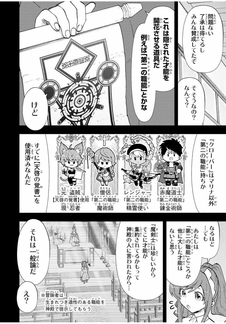 A RANK PART WO RIDATSU SHITA ORE HA, MOTO OSHIEGO TACHITO MEIKYU SHINBU WO MEZASU. (MANGA) - raw - Chapter 46 - https://jpdd.ccdd.to/JPDD/arankpartworidatsushitaorehamotooshiegotachitomeikyushinbuwomezasumanga/0y5jjoew510.jpg
