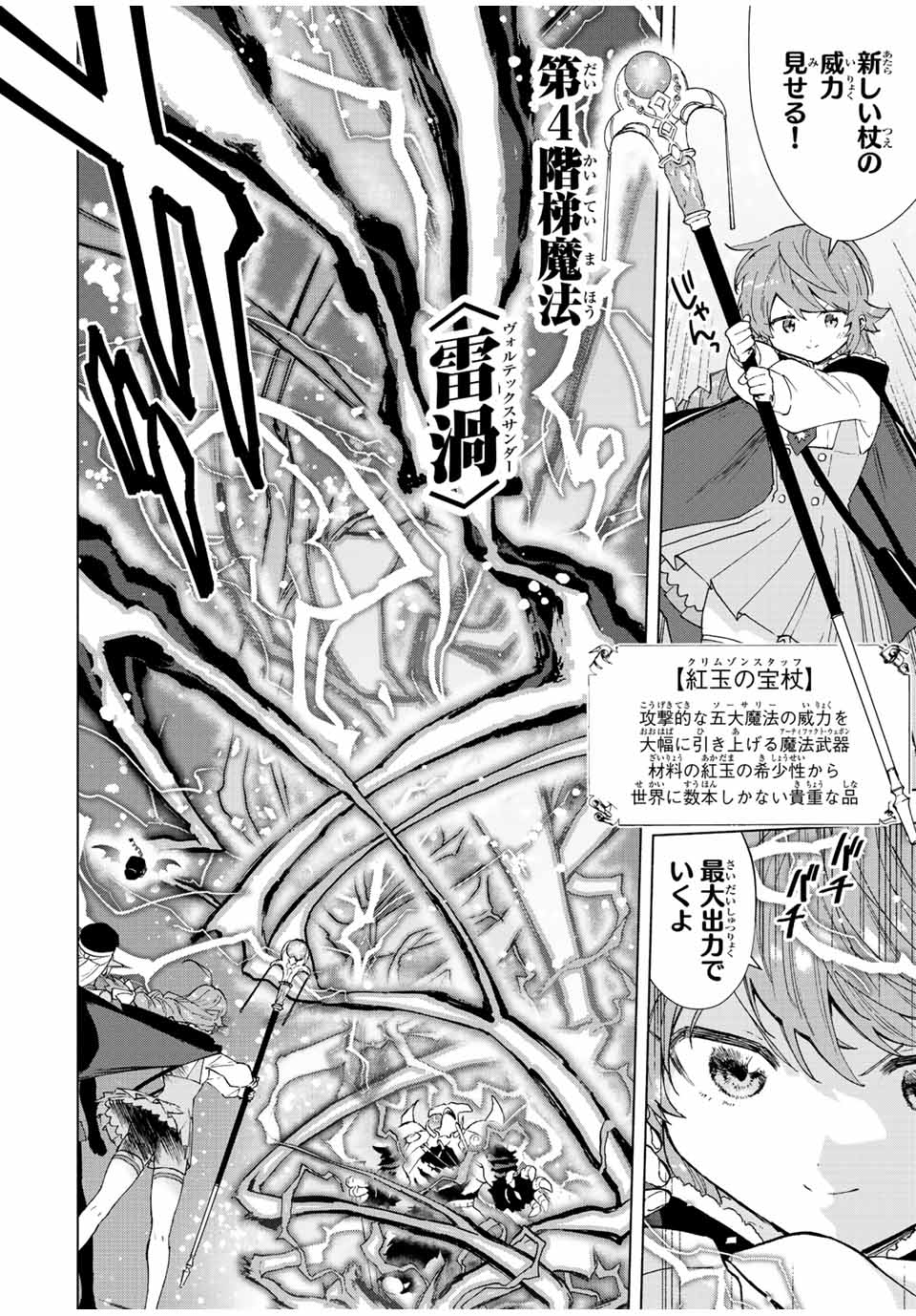 A RANK PART WO RIDATSU SHITA ORE HA, MOTO OSHIEGO TACHITO MEIKYU SHINBU WO MEZASU. (MANGA) - raw - Chapter 45 - https://jpdd.ccdd.to/JPDD/arankpartworidatsushitaorehamotooshiegotachitomeikyushinbuwomezasumanga/0yfsz5mlnez.jpg