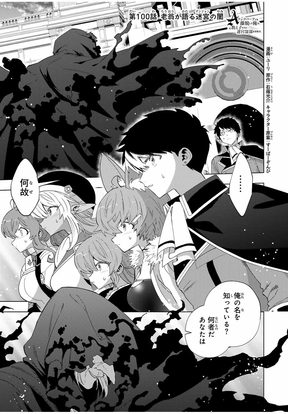 A RANK PART WO RIDATSU SHITA ORE HA, MOTO OSHIEGO TACHITO MEIKYU SHINBU WO MEZASU. (MANGA) - raw - Chapter 100 - https://jpdd.ccdd.to/JPDD/arankpartworidatsushitaorehamotooshiegotachitomeikyushinbuwomezasumanga/1000000/eqb4qcotxh2.jpg