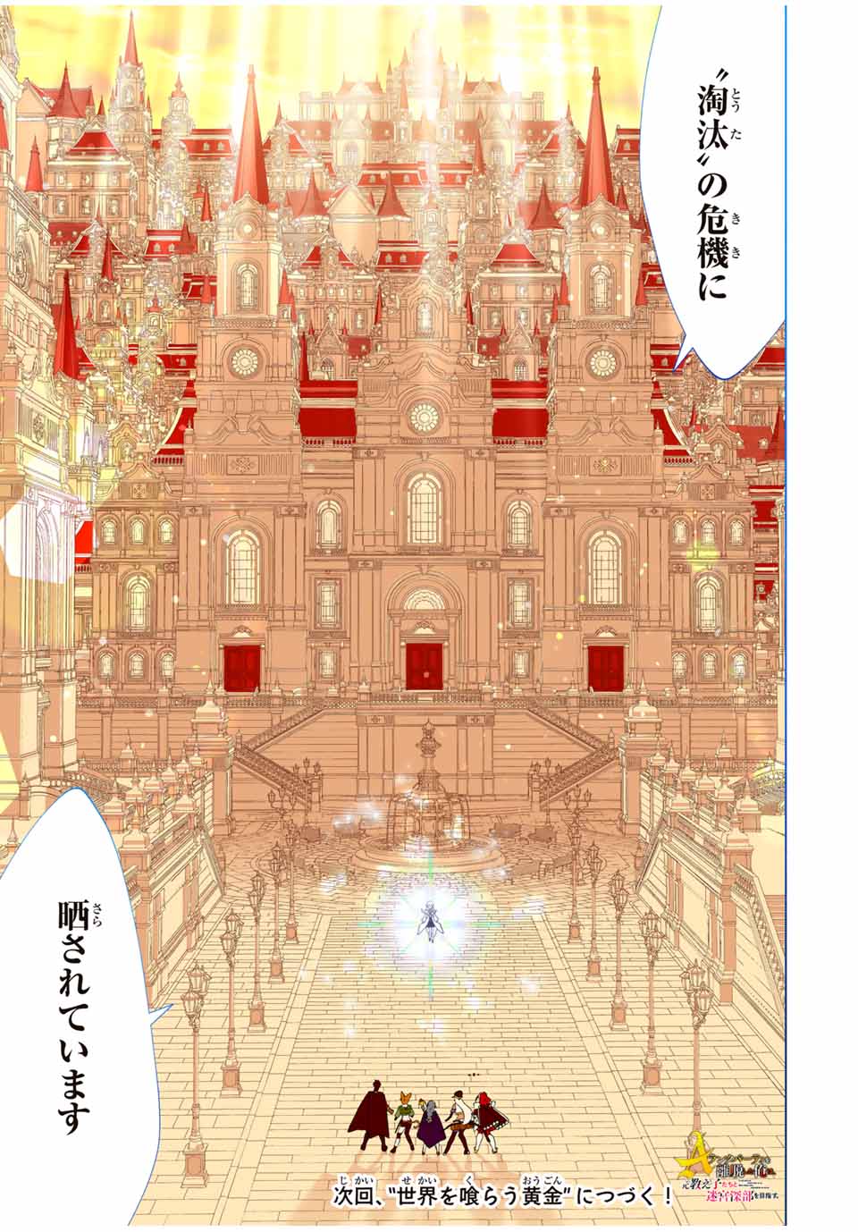 A RANK PART WO RIDATSU SHITA ORE HA, MOTO OSHIEGO TACHITO MEIKYU SHINBU WO MEZASU. (MANGA) - raw - Chapter 100 - https://jpdd.ccdd.to/JPDD/arankpartworidatsushitaorehamotooshiegotachitomeikyushinbuwomezasumanga/1000000/vvrsonzcipi.jpg
