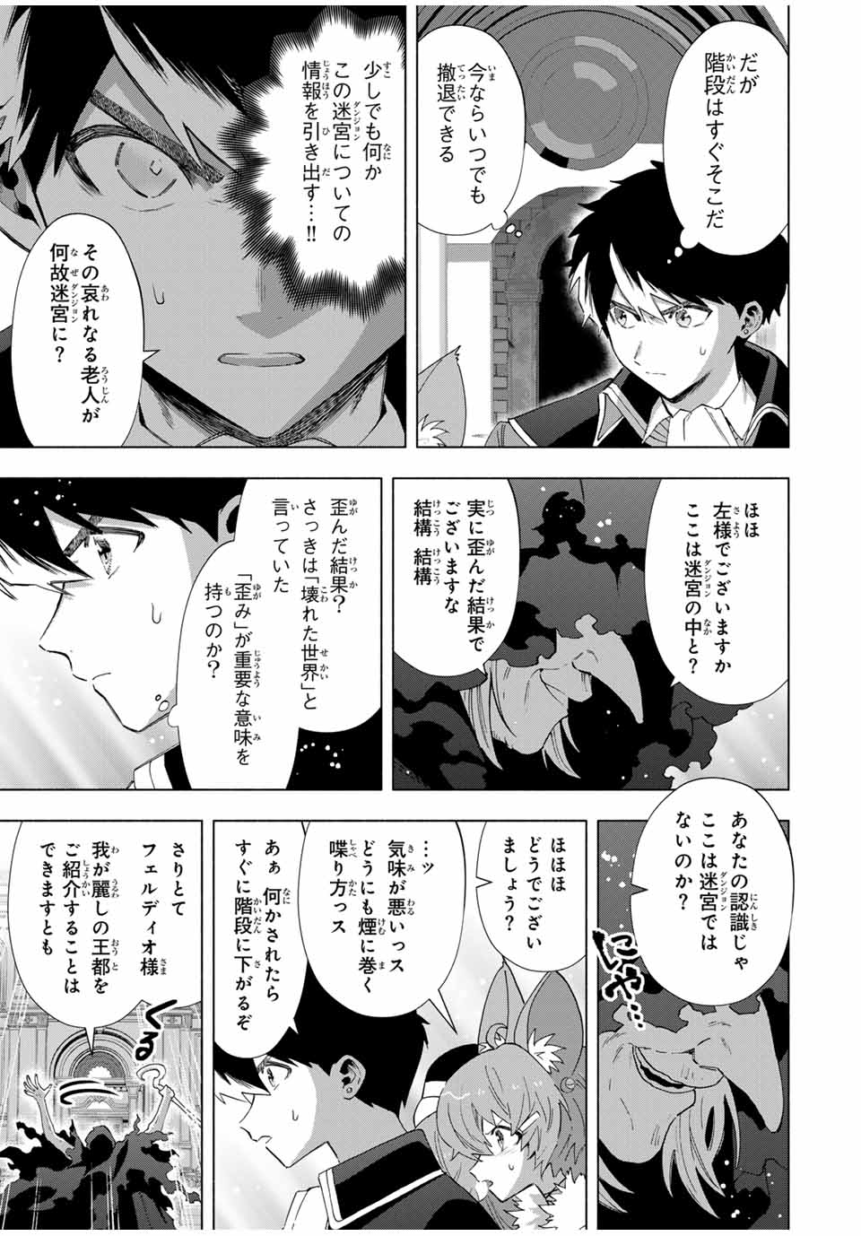 A RANK PART WO RIDATSU SHITA ORE HA, MOTO OSHIEGO TACHITO MEIKYU SHINBU WO MEZASU. (MANGA) - raw - Chapter 100 - https://jpdd.ccdd.to/JPDD/arankpartworidatsushitaorehamotooshiegotachitomeikyushinbuwomezasumanga/1000000/zclv0guiqlj.jpg