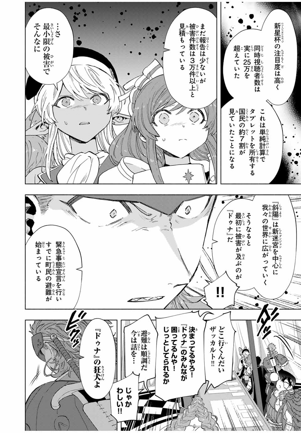 A RANK PART WO RIDATSU SHITA ORE HA, MOTO OSHIEGO TACHITO MEIKYU SHINBU WO MEZASU. (MANGA) - raw - Chapter 102 - https://jpdd.ccdd.to/JPDD/arankpartworidatsushitaorehamotooshiegotachitomeikyushinbuwomezasumanga/1020000/5ufyawgriur.jpg