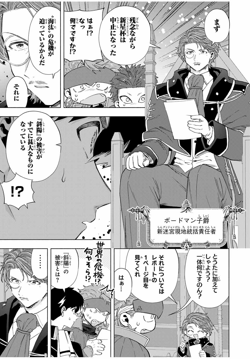 A RANK PART WO RIDATSU SHITA ORE HA, MOTO OSHIEGO TACHITO MEIKYU SHINBU WO MEZASU. (MANGA) - raw - Chapter 102 - https://jpdd.ccdd.to/JPDD/arankpartworidatsushitaorehamotooshiegotachitomeikyushinbuwomezasumanga/1020000/bzfuxggzvrm.jpg