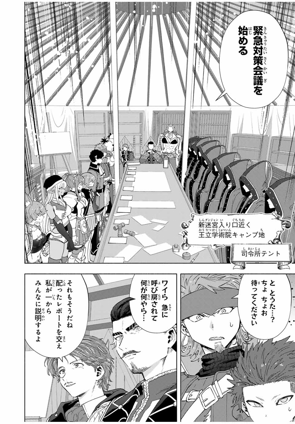 A RANK PART WO RIDATSU SHITA ORE HA, MOTO OSHIEGO TACHITO MEIKYU SHINBU WO MEZASU. (MANGA) - raw - Chapter 102 - https://jpdd.ccdd.to/JPDD/arankpartworidatsushitaorehamotooshiegotachitomeikyushinbuwomezasumanga/1020000/py3og353czh.jpg