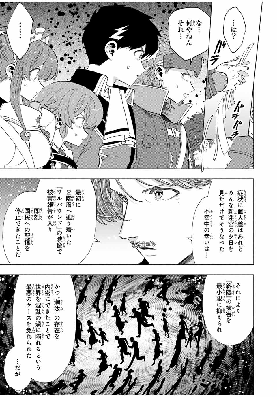 A RANK PART WO RIDATSU SHITA ORE HA, MOTO OSHIEGO TACHITO MEIKYU SHINBU WO MEZASU. (MANGA) - raw - Chapter 102 - https://jpdd.ccdd.to/JPDD/arankpartworidatsushitaorehamotooshiegotachitomeikyushinbuwomezasumanga/1020000/sa420tmgqwv.jpg