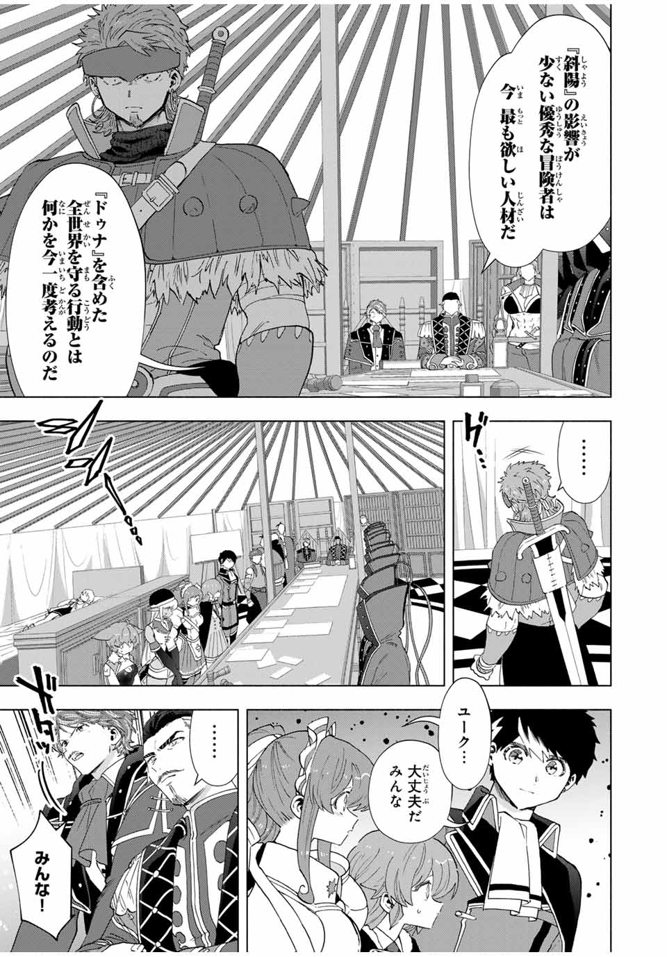 A RANK PART WO RIDATSU SHITA ORE HA, MOTO OSHIEGO TACHITO MEIKYU SHINBU WO MEZASU. (MANGA) - raw - Chapter 102 - https://jpdd.ccdd.to/JPDD/arankpartworidatsushitaorehamotooshiegotachitomeikyushinbuwomezasumanga/1020000/t3fklgk50do.jpg