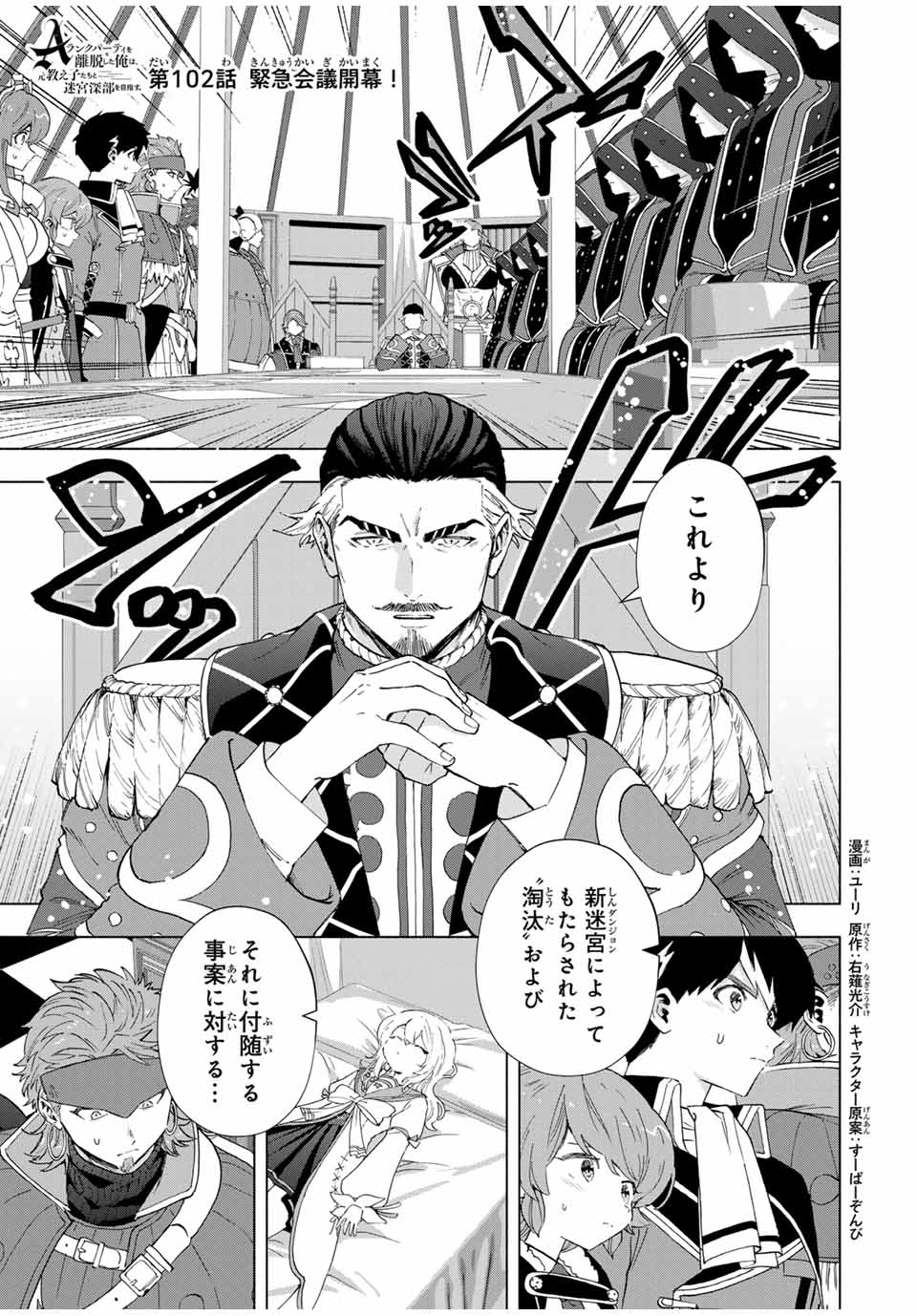 A RANK PART WO RIDATSU SHITA ORE HA, MOTO OSHIEGO TACHITO MEIKYU SHINBU WO MEZASU. (MANGA) - raw - Chapter 102 - https://jpdd.ccdd.to/JPDD/arankpartworidatsushitaorehamotooshiegotachitomeikyushinbuwomezasumanga/1020000/uttly2trkub.jpg