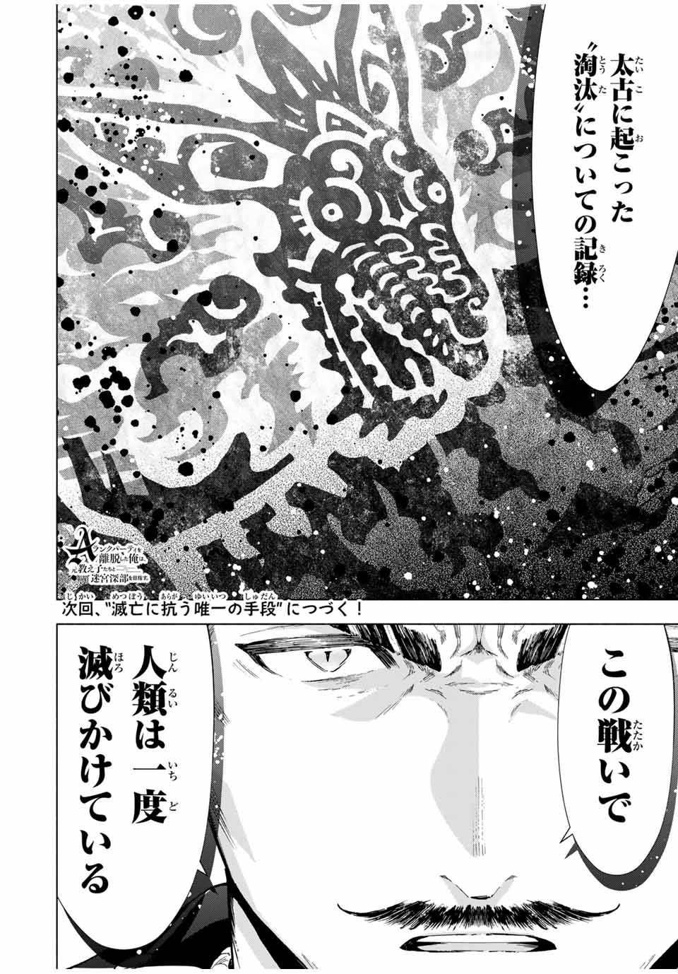 A RANK PART WO RIDATSU SHITA ORE HA, MOTO OSHIEGO TACHITO MEIKYU SHINBU WO MEZASU. (MANGA) - raw - Chapter 102 - https://jpdd.ccdd.to/JPDD/arankpartworidatsushitaorehamotooshiegotachitomeikyushinbuwomezasumanga/1020000/xoselqg2gnc.jpg