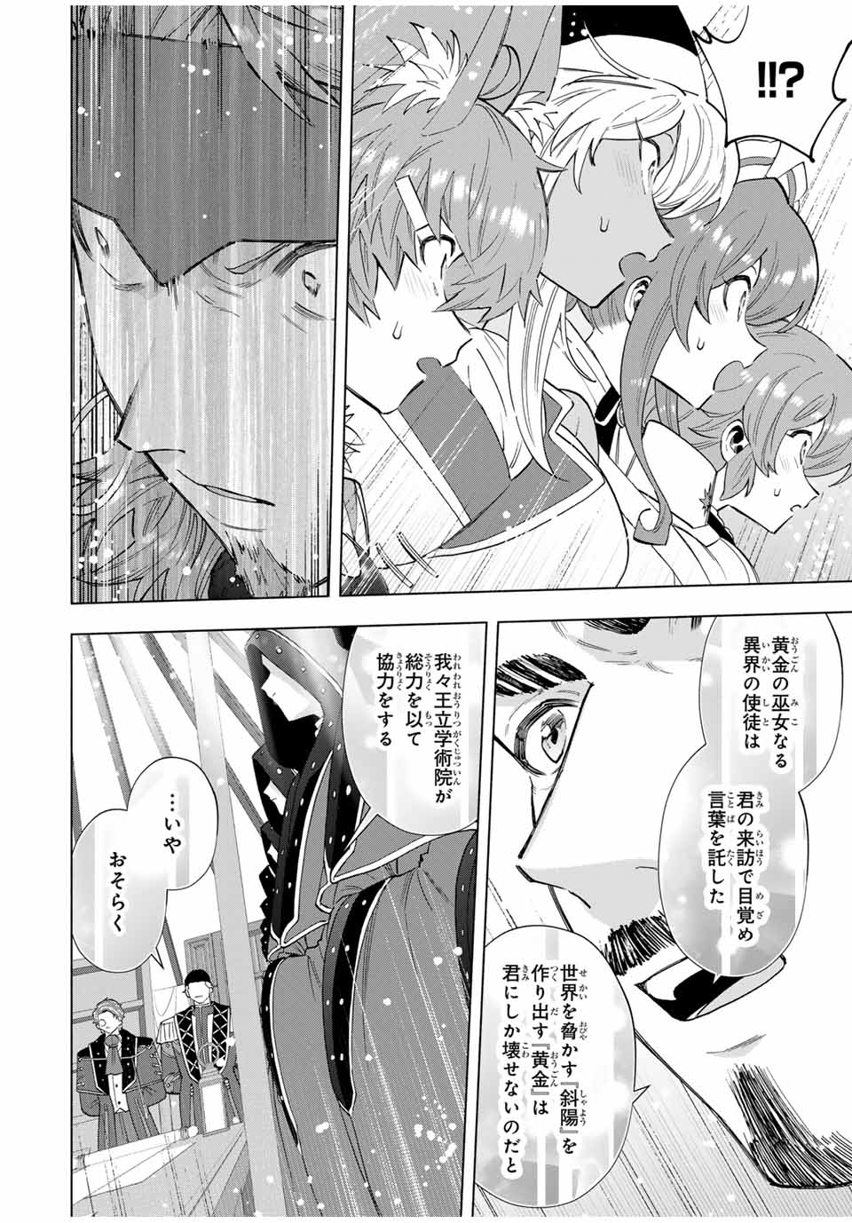 A RANK PART WO RIDATSU SHITA ORE HA, MOTO OSHIEGO TACHITO MEIKYU SHINBU WO MEZASU. (MANGA) - raw - Chapter 103 - https://jpdd.ccdd.to/JPDD/arankpartworidatsushitaorehamotooshiegotachitomeikyushinbuwomezasumanga/1030000/10d3piqis2v.jpg