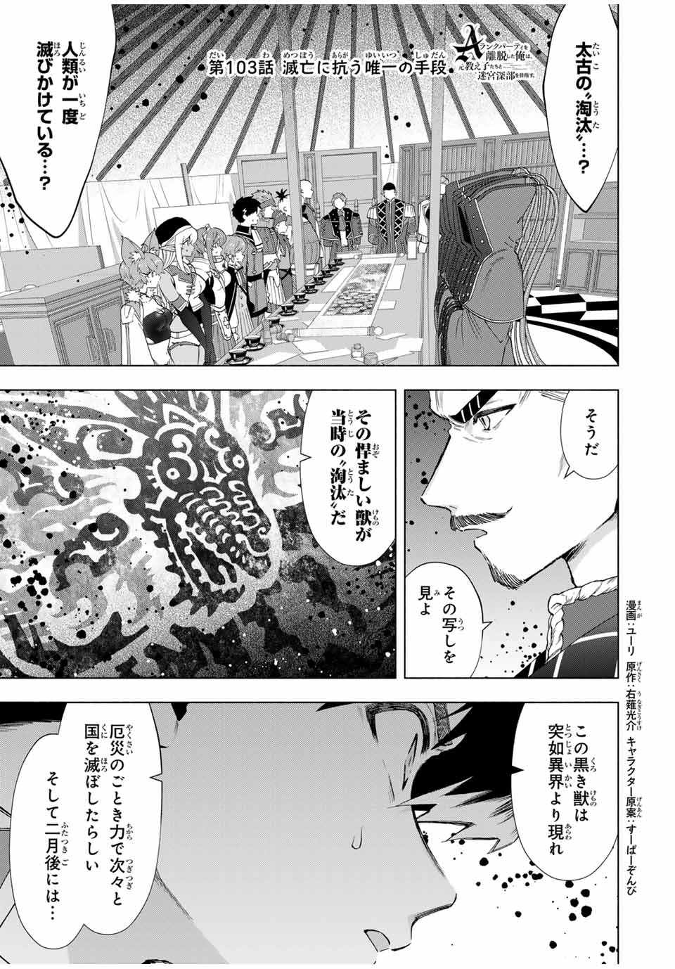 A RANK PART WO RIDATSU SHITA ORE HA, MOTO OSHIEGO TACHITO MEIKYU SHINBU WO MEZASU. (MANGA) - raw - Chapter 103 - https://jpdd.ccdd.to/JPDD/arankpartworidatsushitaorehamotooshiegotachitomeikyushinbuwomezasumanga/1030000/4f0sxcxuxen.jpg
