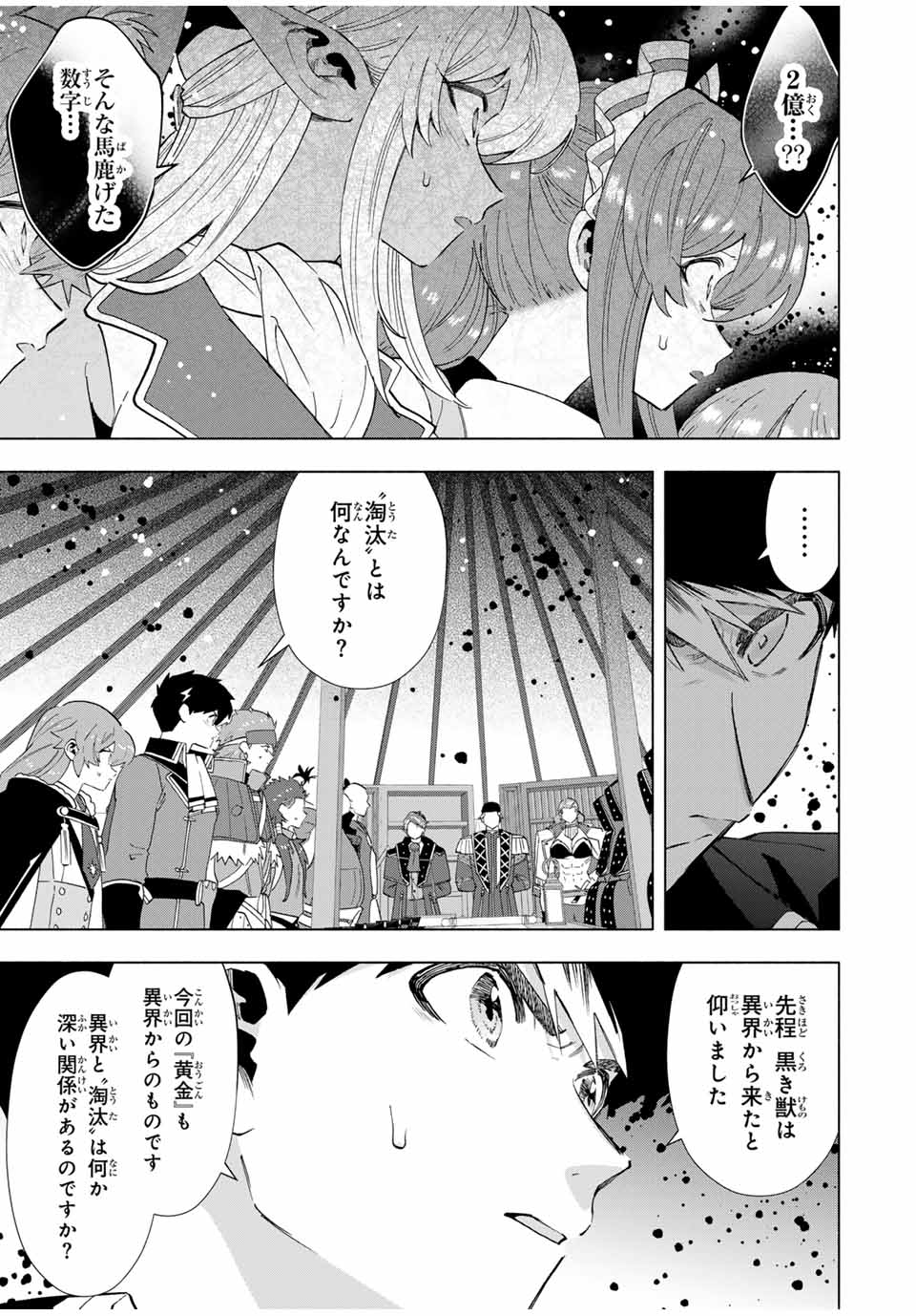 A RANK PART WO RIDATSU SHITA ORE HA, MOTO OSHIEGO TACHITO MEIKYU SHINBU WO MEZASU. (MANGA) - raw - Chapter 103 - https://jpdd.ccdd.to/JPDD/arankpartworidatsushitaorehamotooshiegotachitomeikyushinbuwomezasumanga/1030000/5pddixpprlp.jpg