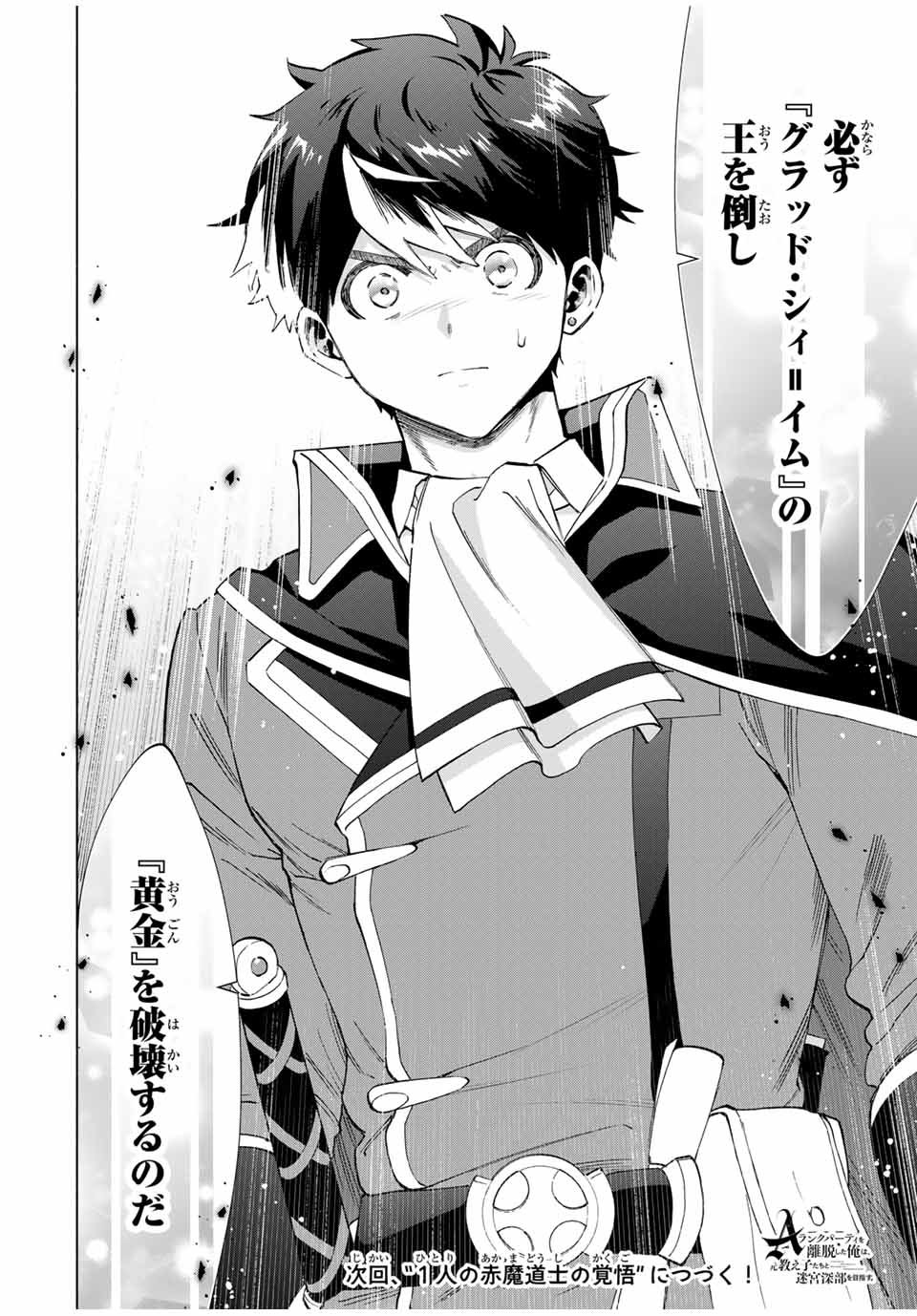 A RANK PART WO RIDATSU SHITA ORE HA, MOTO OSHIEGO TACHITO MEIKYU SHINBU WO MEZASU. (MANGA) - raw - Chapter 103 - https://jpdd.ccdd.to/JPDD/arankpartworidatsushitaorehamotooshiegotachitomeikyushinbuwomezasumanga/1030000/mohv2upka54.jpg