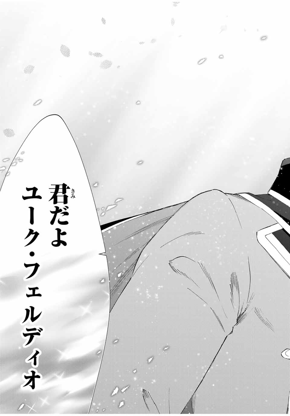 A RANK PART WO RIDATSU SHITA ORE HA, MOTO OSHIEGO TACHITO MEIKYU SHINBU WO MEZASU. (MANGA) - raw - Chapter 103 - https://jpdd.ccdd.to/JPDD/arankpartworidatsushitaorehamotooshiegotachitomeikyushinbuwomezasumanga/1030000/vaejgsu4osd.jpg