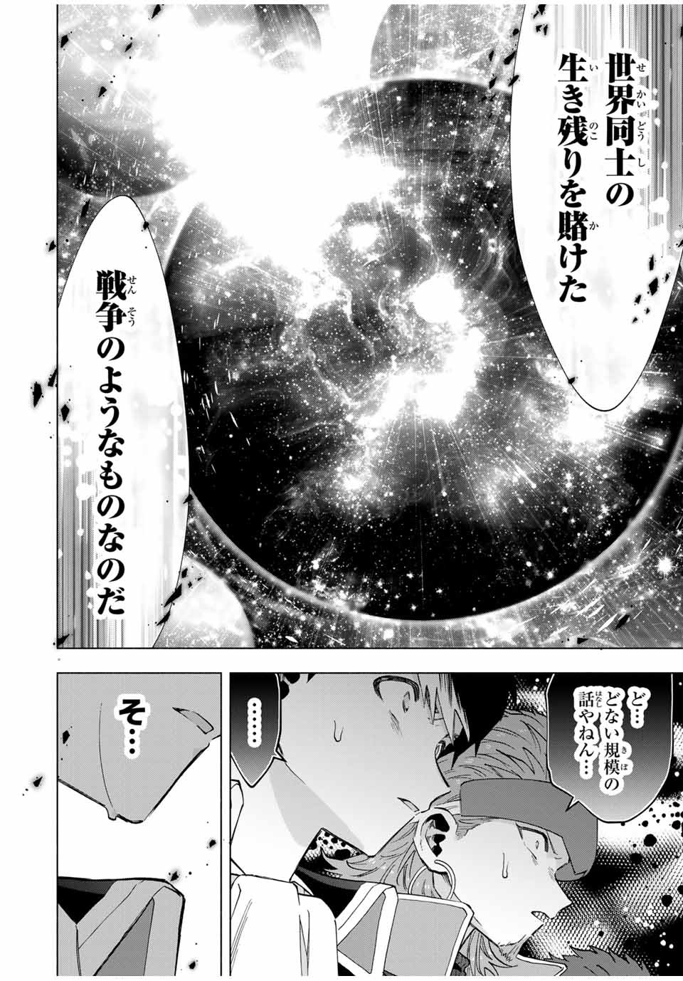 A RANK PART WO RIDATSU SHITA ORE HA, MOTO OSHIEGO TACHITO MEIKYU SHINBU WO MEZASU. (MANGA) - raw - Chapter 103 - https://jpdd.ccdd.to/JPDD/arankpartworidatsushitaorehamotooshiegotachitomeikyushinbuwomezasumanga/1030000/xlqk4g4wk5k.jpg