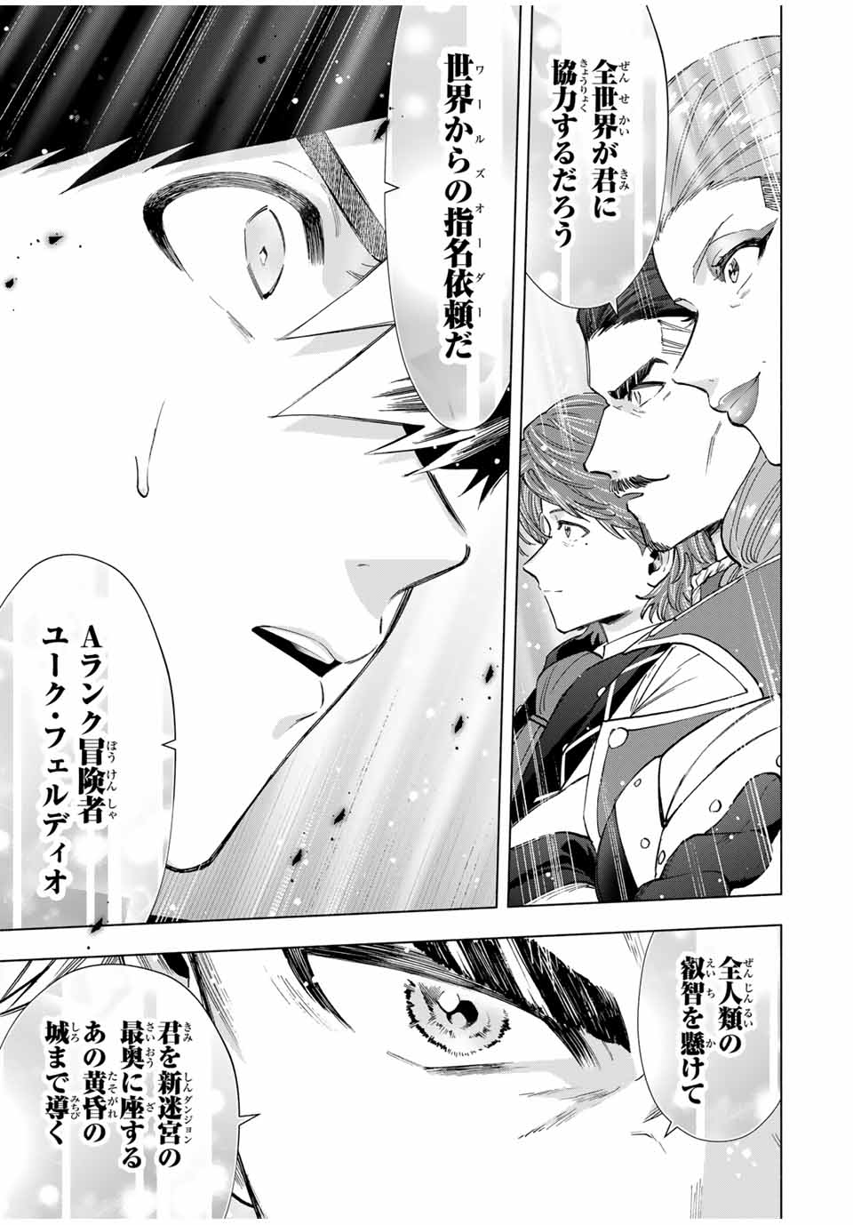 A RANK PART WO RIDATSU SHITA ORE HA, MOTO OSHIEGO TACHITO MEIKYU SHINBU WO MEZASU. (MANGA) - raw - Chapter 103 - https://jpdd.ccdd.to/JPDD/arankpartworidatsushitaorehamotooshiegotachitomeikyushinbuwomezasumanga/1030000/yq4vp1523tr.jpg