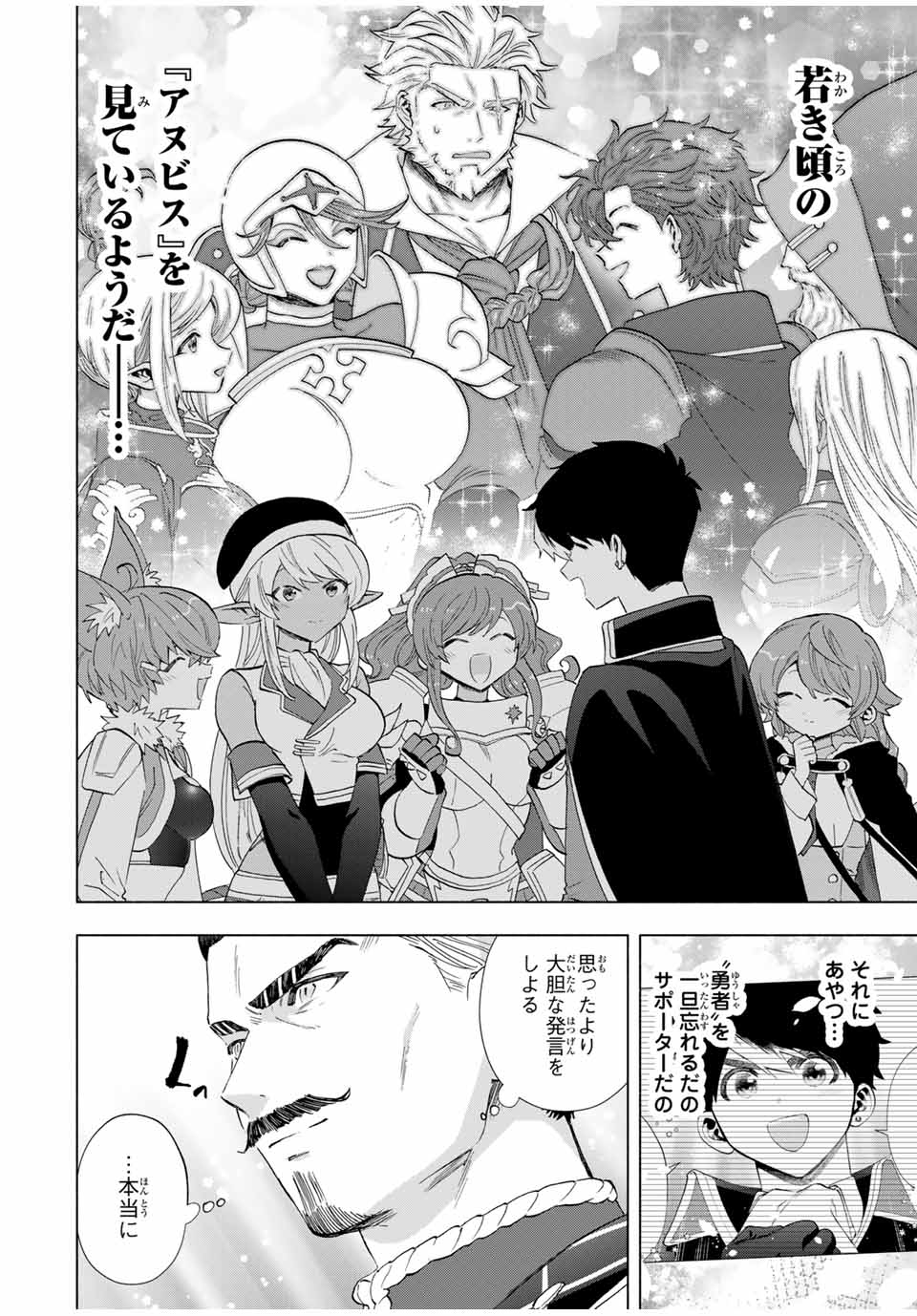 A RANK PART WO RIDATSU SHITA ORE HA, MOTO OSHIEGO TACHITO MEIKYU SHINBU WO MEZASU. (MANGA) - raw - Chapter 104 - https://jpdd.ccdd.to/JPDD/arankpartworidatsushitaorehamotooshiegotachitomeikyushinbuwomezasumanga/1040000/0oxjenapzpl.jpg
