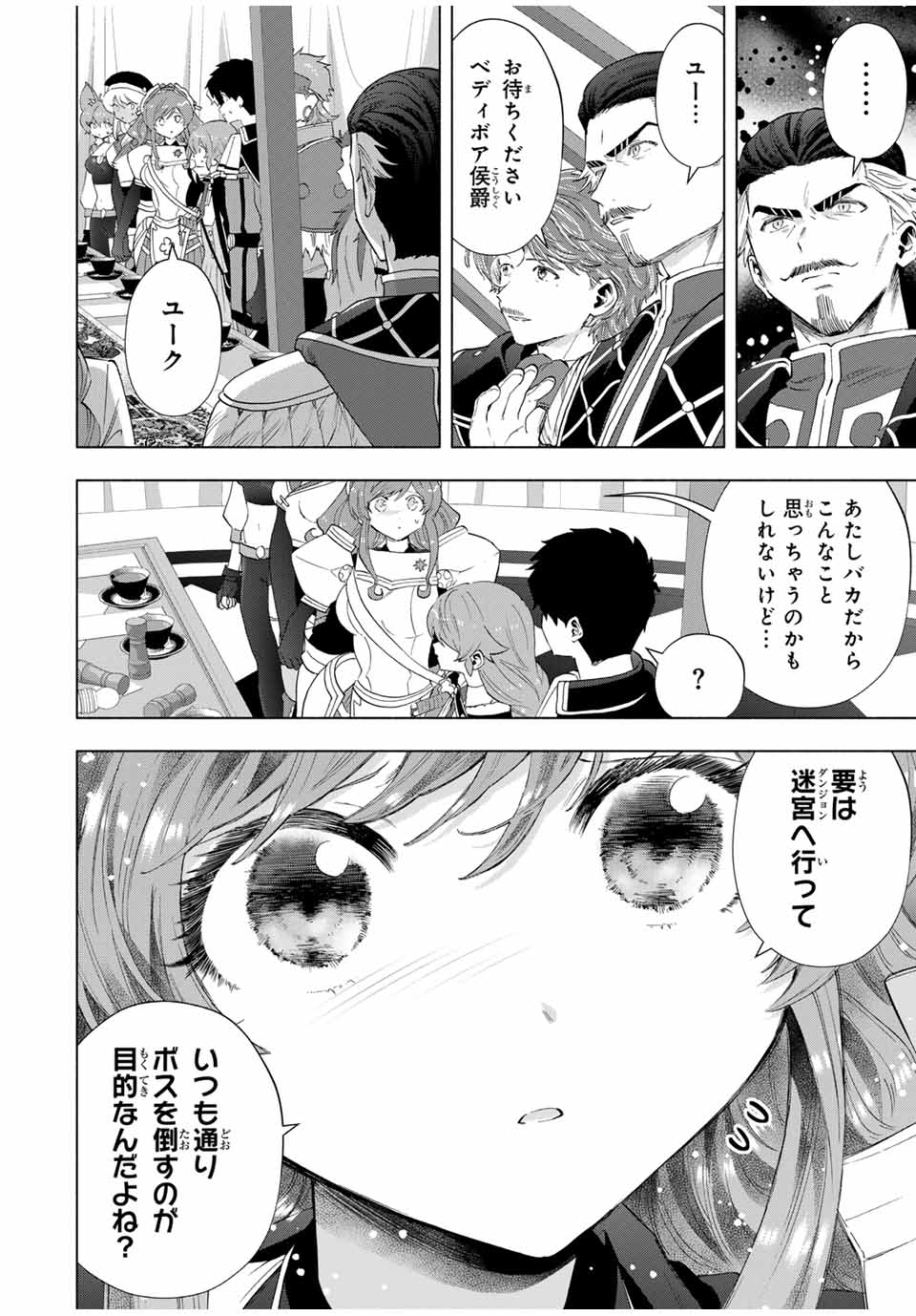 A RANK PART WO RIDATSU SHITA ORE HA, MOTO OSHIEGO TACHITO MEIKYU SHINBU WO MEZASU. (MANGA) - raw - Chapter 104 - https://jpdd.ccdd.to/JPDD/arankpartworidatsushitaorehamotooshiegotachitomeikyushinbuwomezasumanga/1040000/0umutqyqg10.jpg