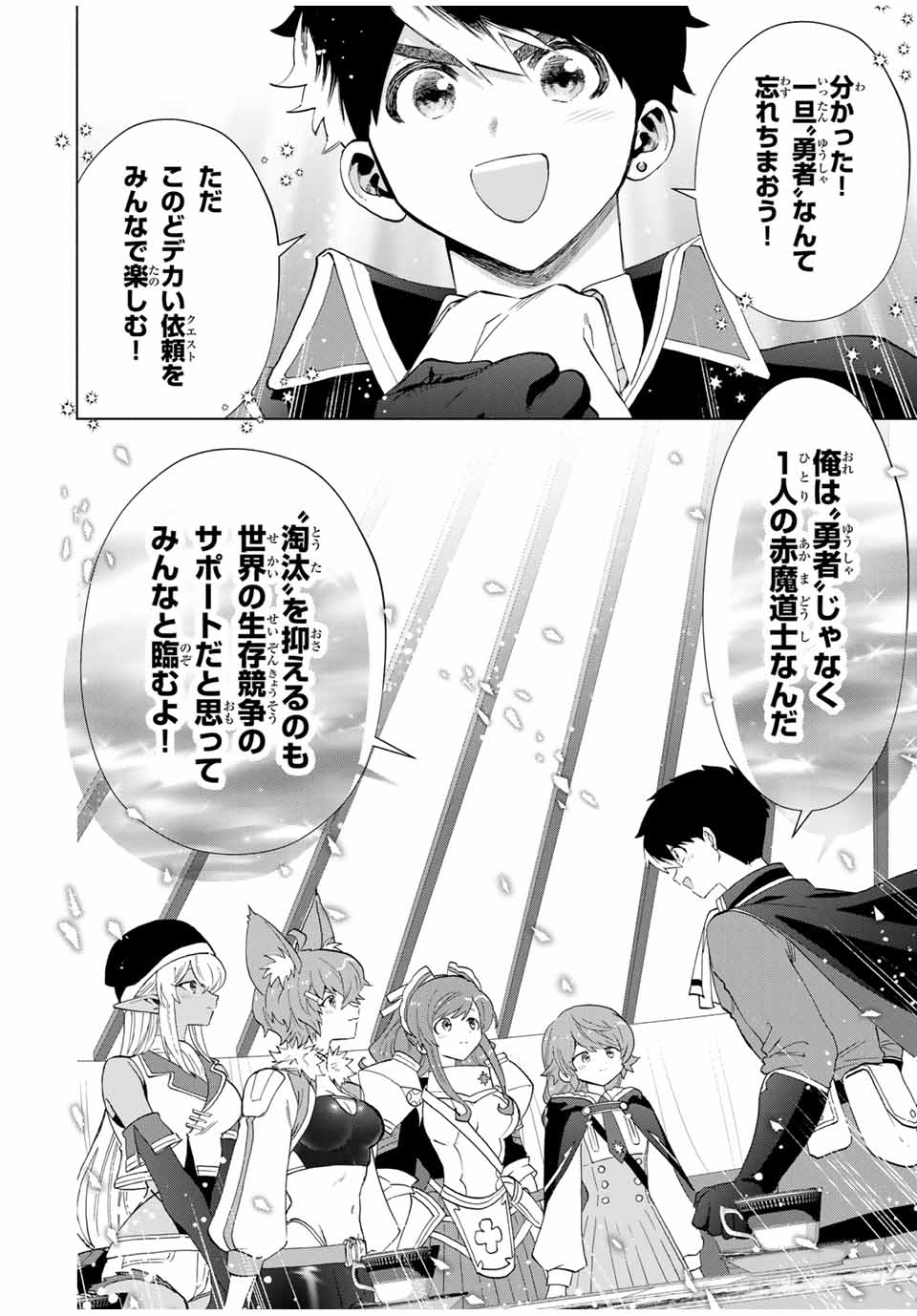 A RANK PART WO RIDATSU SHITA ORE HA, MOTO OSHIEGO TACHITO MEIKYU SHINBU WO MEZASU. (MANGA) - raw - Chapter 104 - https://jpdd.ccdd.to/JPDD/arankpartworidatsushitaorehamotooshiegotachitomeikyushinbuwomezasumanga/1040000/2twem2af4cn.jpg