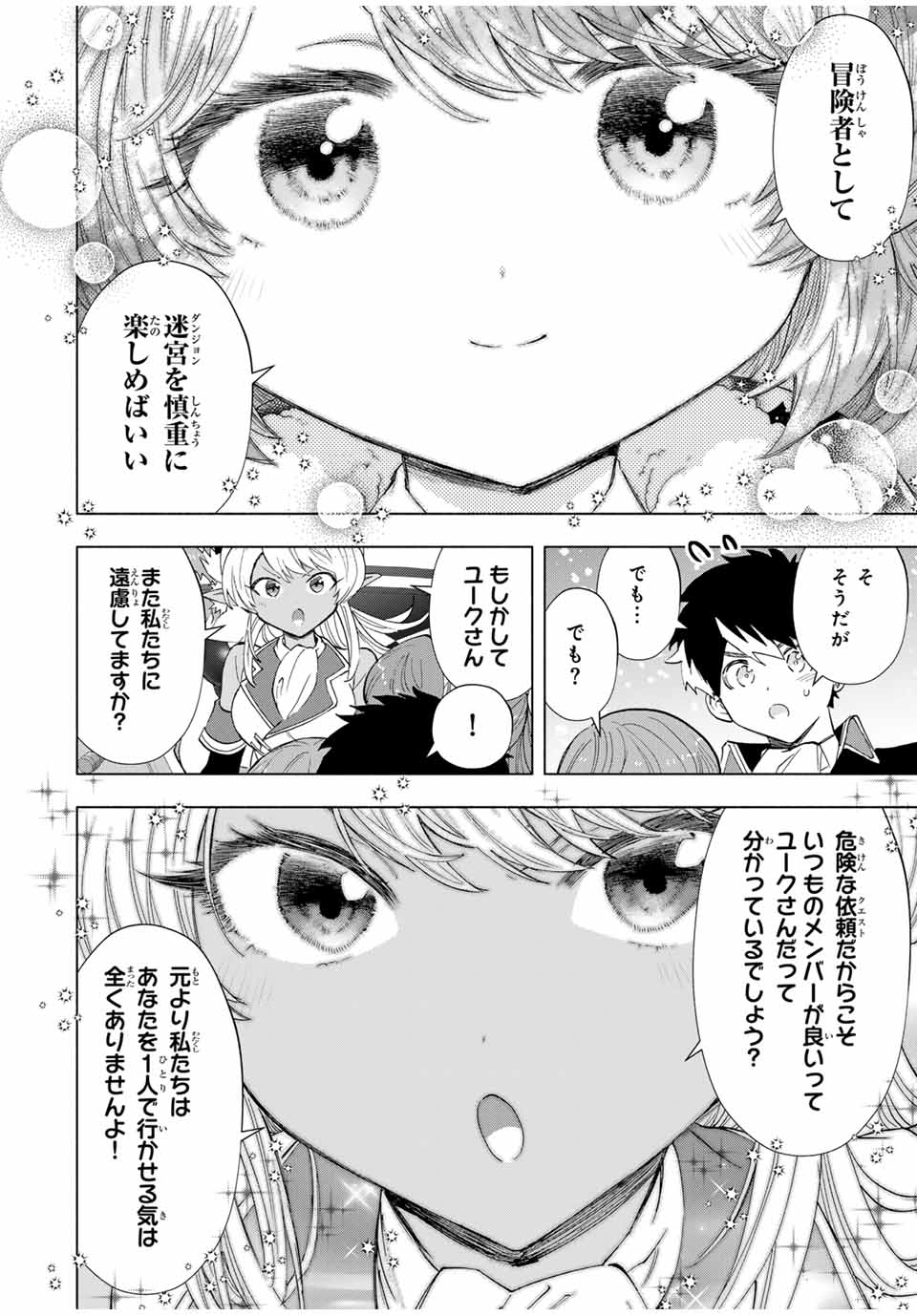 A RANK PART WO RIDATSU SHITA ORE HA, MOTO OSHIEGO TACHITO MEIKYU SHINBU WO MEZASU. (MANGA) - raw - Chapter 104 - https://jpdd.ccdd.to/JPDD/arankpartworidatsushitaorehamotooshiegotachitomeikyushinbuwomezasumanga/1040000/4qgnmyu2kuk.jpg