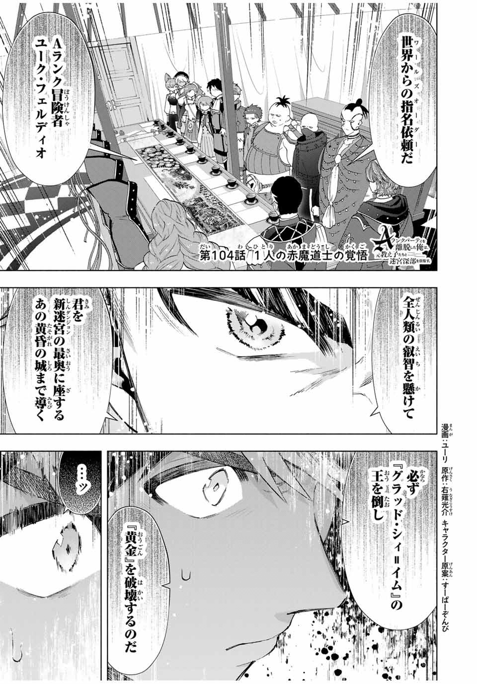 A RANK PART WO RIDATSU SHITA ORE HA, MOTO OSHIEGO TACHITO MEIKYU SHINBU WO MEZASU. (MANGA) - raw - Chapter 104 - https://jpdd.ccdd.to/JPDD/arankpartworidatsushitaorehamotooshiegotachitomeikyushinbuwomezasumanga/1040000/5uvuo0a420l.jpg