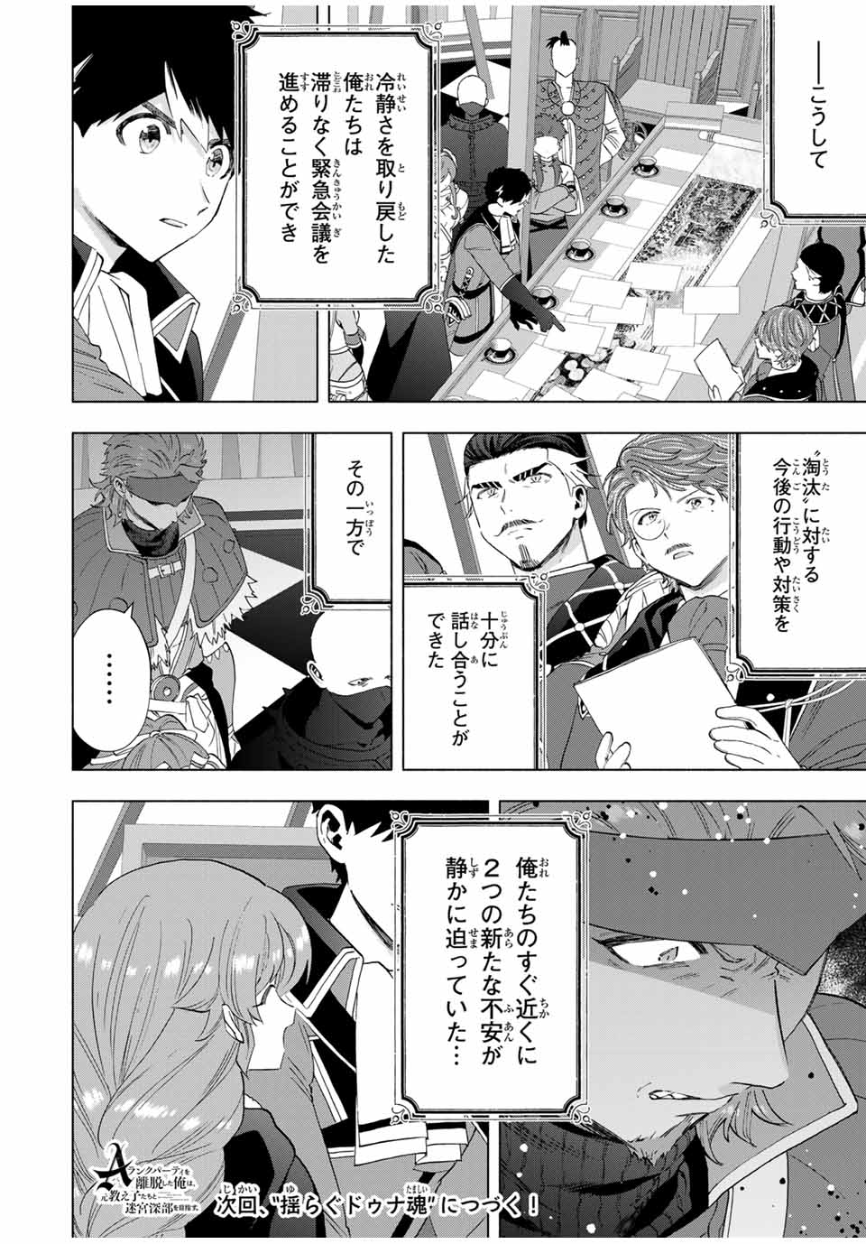 A RANK PART WO RIDATSU SHITA ORE HA, MOTO OSHIEGO TACHITO MEIKYU SHINBU WO MEZASU. (MANGA) - raw - Chapter 104 - https://jpdd.ccdd.to/JPDD/arankpartworidatsushitaorehamotooshiegotachitomeikyushinbuwomezasumanga/1040000/dcywgxgyp5f.jpg