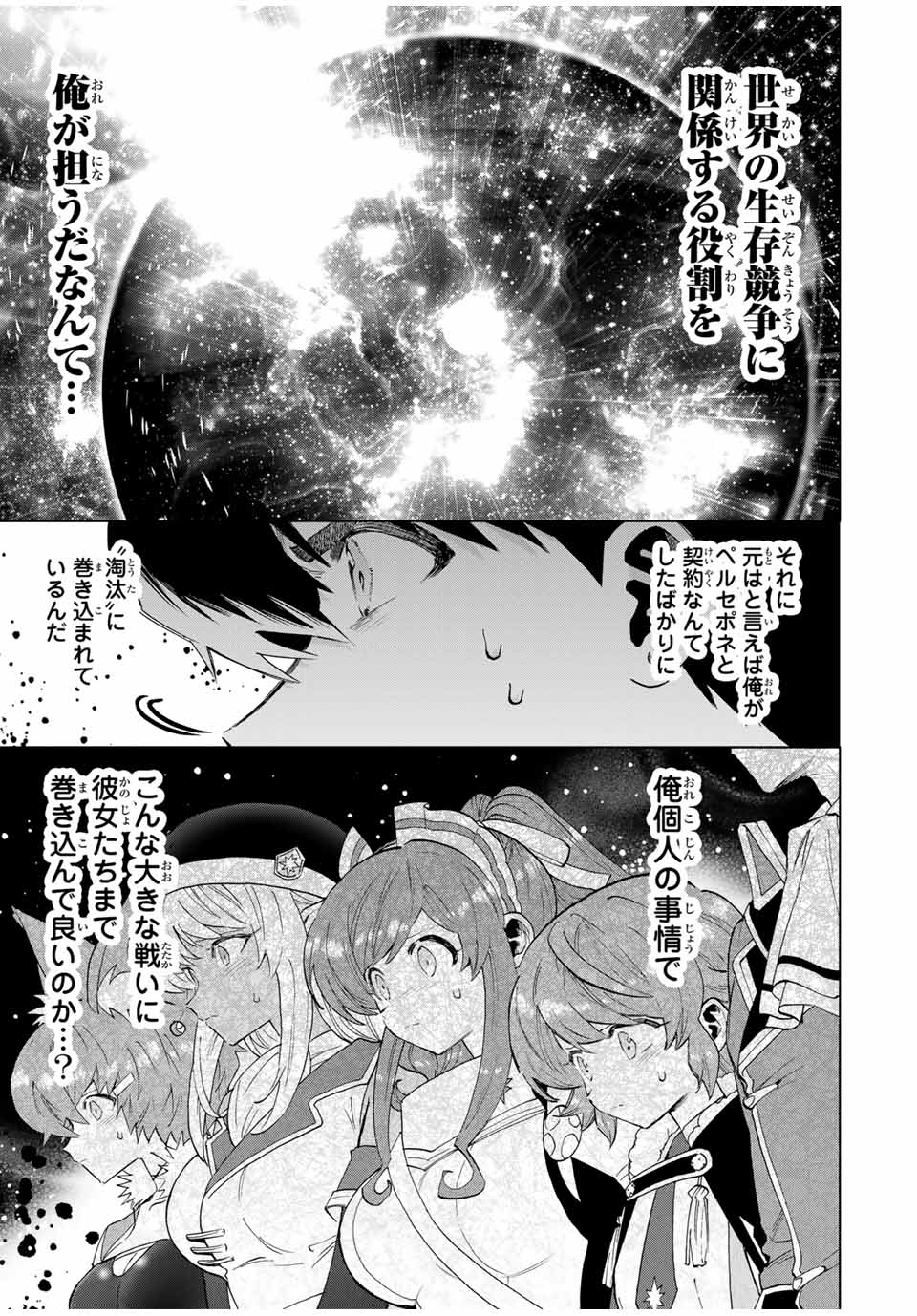 A RANK PART WO RIDATSU SHITA ORE HA, MOTO OSHIEGO TACHITO MEIKYU SHINBU WO MEZASU. (MANGA) - raw - Chapter 104 - https://jpdd.ccdd.to/JPDD/arankpartworidatsushitaorehamotooshiegotachitomeikyushinbuwomezasumanga/1040000/otd2enaxool.jpg