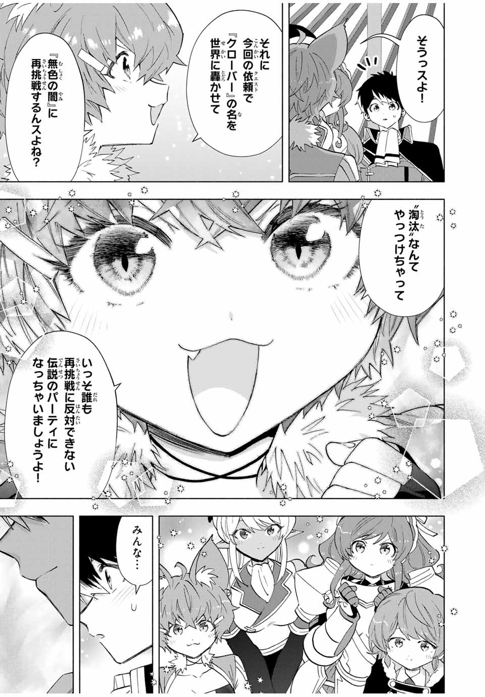 A RANK PART WO RIDATSU SHITA ORE HA, MOTO OSHIEGO TACHITO MEIKYU SHINBU WO MEZASU. (MANGA) - raw - Chapter 104 - https://jpdd.ccdd.to/JPDD/arankpartworidatsushitaorehamotooshiegotachitomeikyushinbuwomezasumanga/1040000/tqx1yzss1nh.jpg
