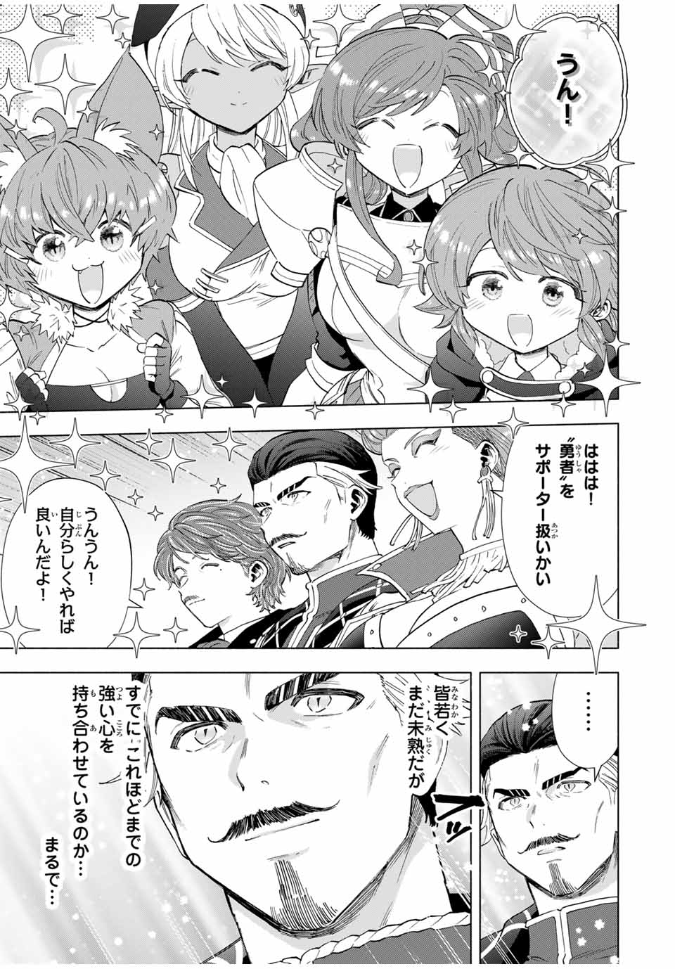 A RANK PART WO RIDATSU SHITA ORE HA, MOTO OSHIEGO TACHITO MEIKYU SHINBU WO MEZASU. (MANGA) - raw - Chapter 104 - https://jpdd.ccdd.to/JPDD/arankpartworidatsushitaorehamotooshiegotachitomeikyushinbuwomezasumanga/1040000/ykrtcf5r41x.jpg