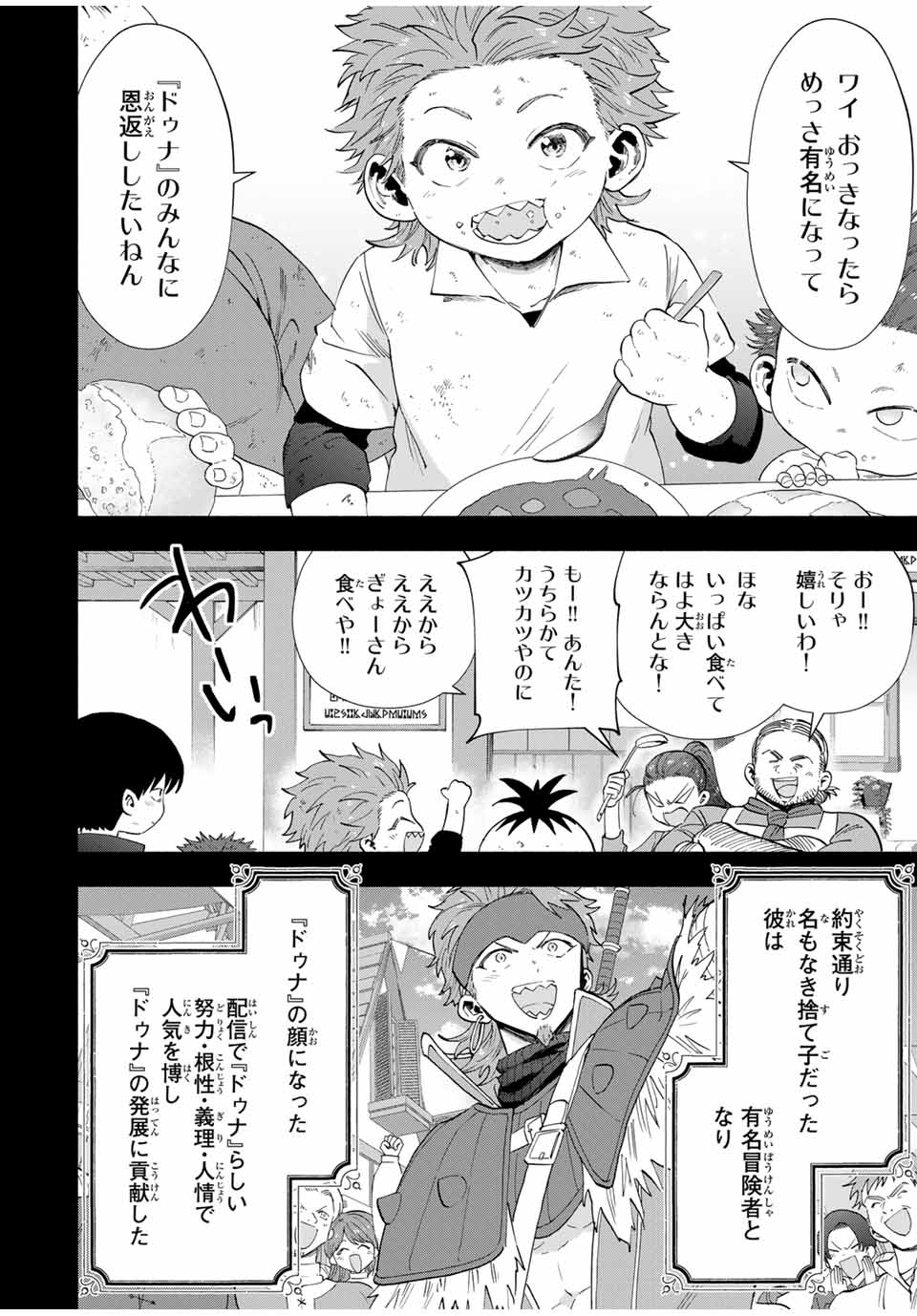 A RANK PART WO RIDATSU SHITA ORE HA, MOTO OSHIEGO TACHITO MEIKYU SHINBU WO MEZASU. (MANGA) - raw - Chapter 105 - https://jpdd.ccdd.to/JPDD/arankpartworidatsushitaorehamotooshiegotachitomeikyushinbuwomezasumanga/1050000/1ijrjxlx5nu.jpg