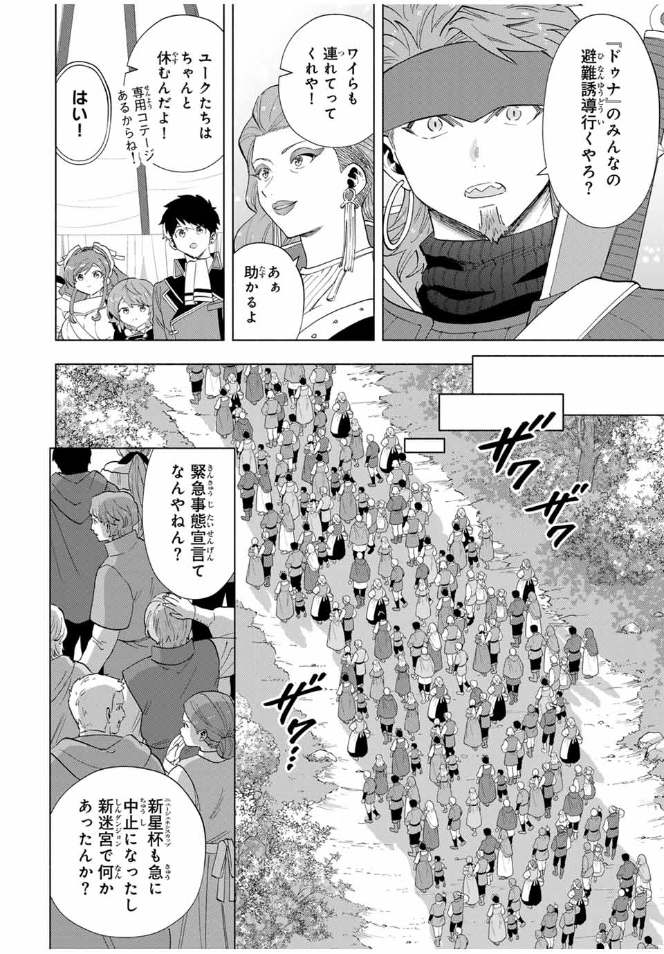 A RANK PART WO RIDATSU SHITA ORE HA, MOTO OSHIEGO TACHITO MEIKYU SHINBU WO MEZASU. (MANGA) - raw - Chapter 105 - https://jpdd.ccdd.to/JPDD/arankpartworidatsushitaorehamotooshiegotachitomeikyushinbuwomezasumanga/1050000/4f23fbcnxtg.jpg
