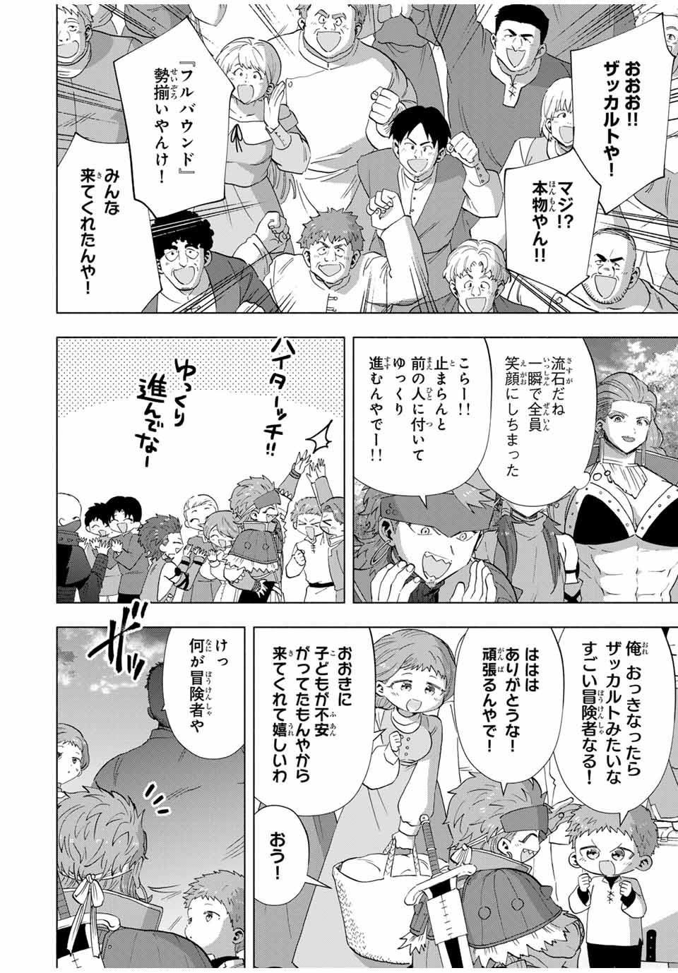 A RANK PART WO RIDATSU SHITA ORE HA, MOTO OSHIEGO TACHITO MEIKYU SHINBU WO MEZASU. (MANGA) - raw - Chapter 105 - https://jpdd.ccdd.to/JPDD/arankpartworidatsushitaorehamotooshiegotachitomeikyushinbuwomezasumanga/1050000/bbi0uq42wwo.jpg