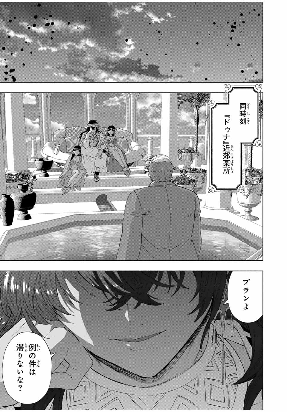 A RANK PART WO RIDATSU SHITA ORE HA, MOTO OSHIEGO TACHITO MEIKYU SHINBU WO MEZASU. (MANGA) - raw - Chapter 105 - https://jpdd.ccdd.to/JPDD/arankpartworidatsushitaorehamotooshiegotachitomeikyushinbuwomezasumanga/1050000/fike0rgupw4.jpg