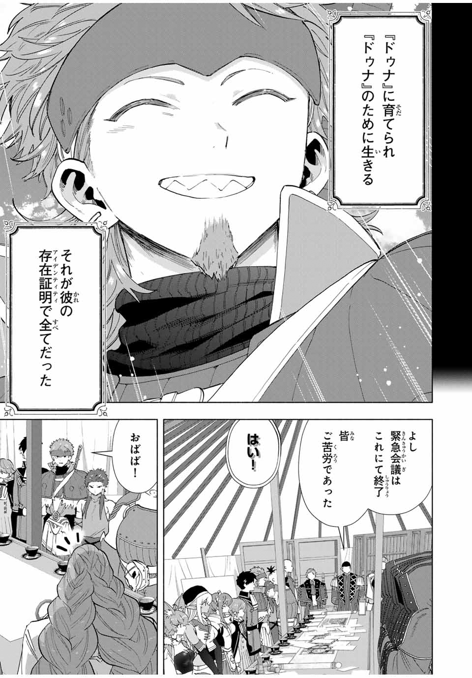 A RANK PART WO RIDATSU SHITA ORE HA, MOTO OSHIEGO TACHITO MEIKYU SHINBU WO MEZASU. (MANGA) - raw - Chapter 105 - https://jpdd.ccdd.to/JPDD/arankpartworidatsushitaorehamotooshiegotachitomeikyushinbuwomezasumanga/1050000/hgme3dgw14i.jpg
