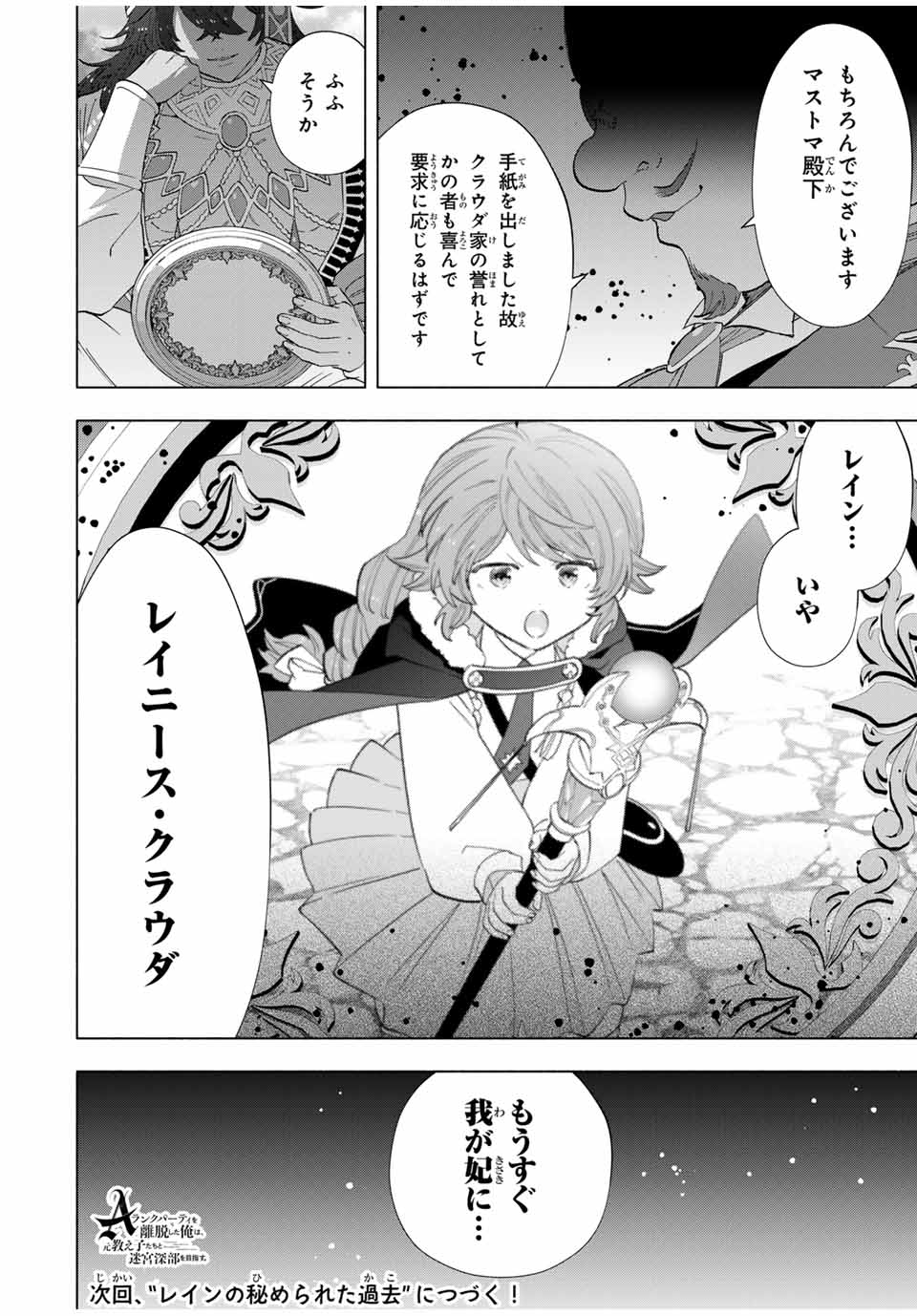 A RANK PART WO RIDATSU SHITA ORE HA, MOTO OSHIEGO TACHITO MEIKYU SHINBU WO MEZASU. (MANGA) - raw - Chapter 105 - https://jpdd.ccdd.to/JPDD/arankpartworidatsushitaorehamotooshiegotachitomeikyushinbuwomezasumanga/1050000/kho1iqyrb2p.jpg