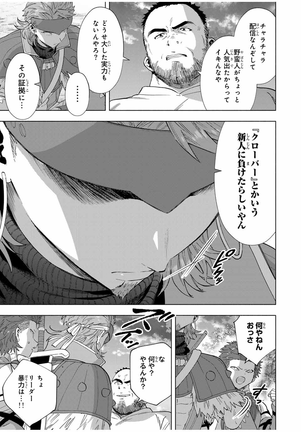 A RANK PART WO RIDATSU SHITA ORE HA, MOTO OSHIEGO TACHITO MEIKYU SHINBU WO MEZASU. (MANGA) - raw - Chapter 105 - https://jpdd.ccdd.to/JPDD/arankpartworidatsushitaorehamotooshiegotachitomeikyushinbuwomezasumanga/1050000/molja1xys1g.jpg