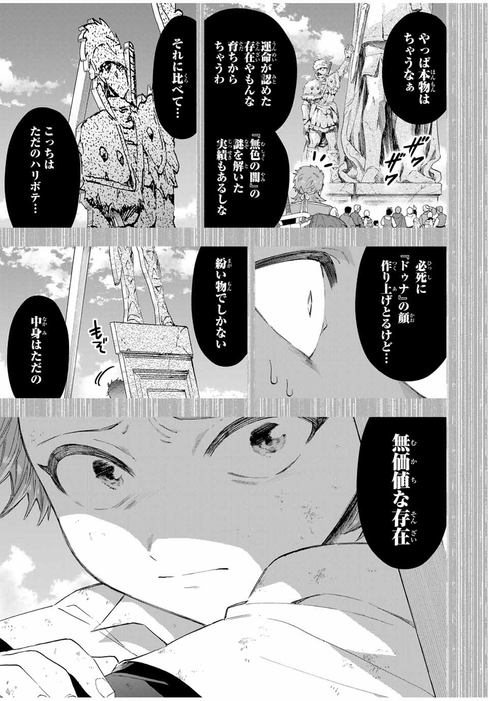 A RANK PART WO RIDATSU SHITA ORE HA, MOTO OSHIEGO TACHITO MEIKYU SHINBU WO MEZASU. (MANGA) - raw - Chapter 105 - https://jpdd.ccdd.to/JPDD/arankpartworidatsushitaorehamotooshiegotachitomeikyushinbuwomezasumanga/1050000/o2nthkn3fja.jpg