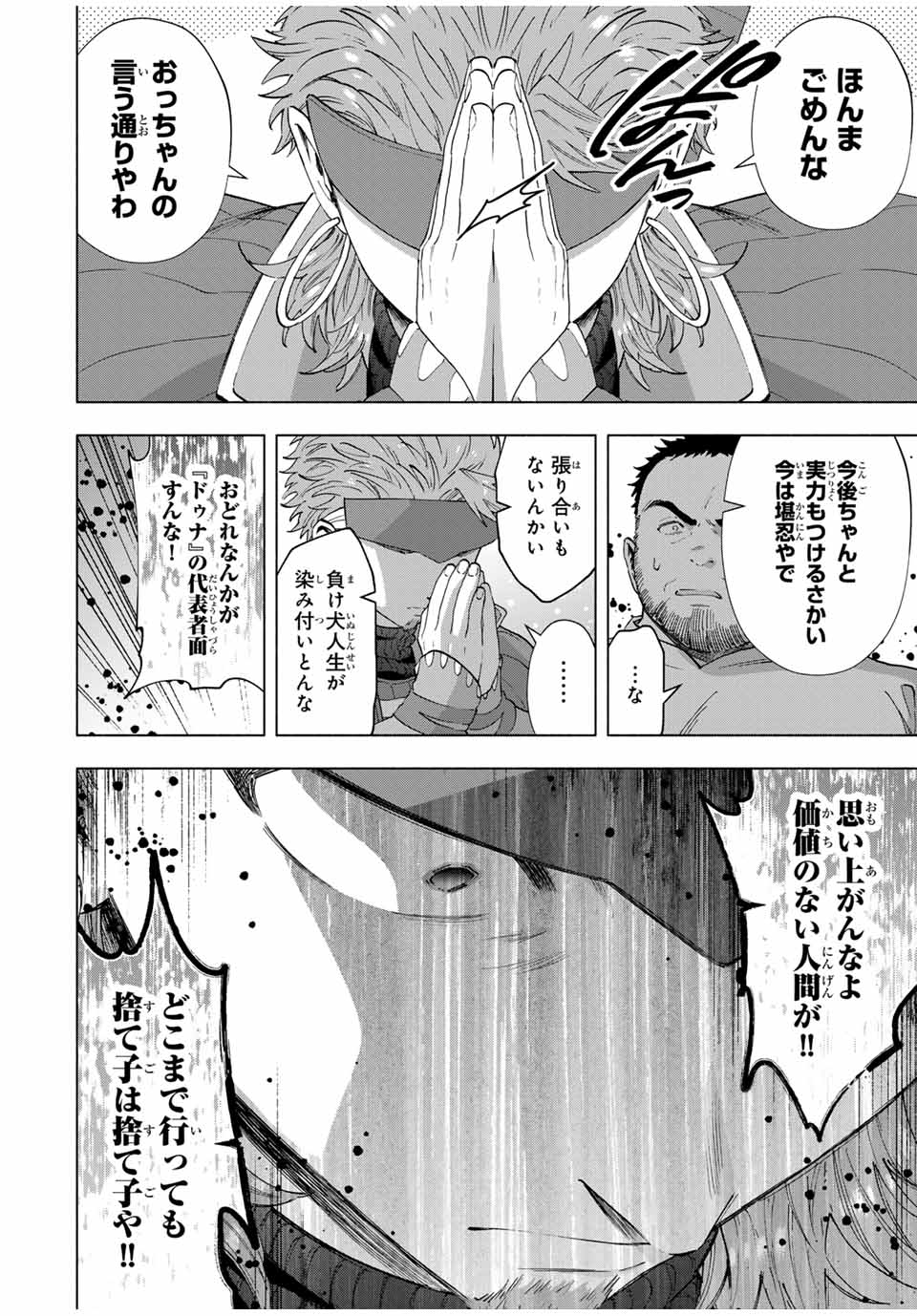 A RANK PART WO RIDATSU SHITA ORE HA, MOTO OSHIEGO TACHITO MEIKYU SHINBU WO MEZASU. (MANGA) - raw - Chapter 105 - https://jpdd.ccdd.to/JPDD/arankpartworidatsushitaorehamotooshiegotachitomeikyushinbuwomezasumanga/1050000/wgzeguqdghj.jpg